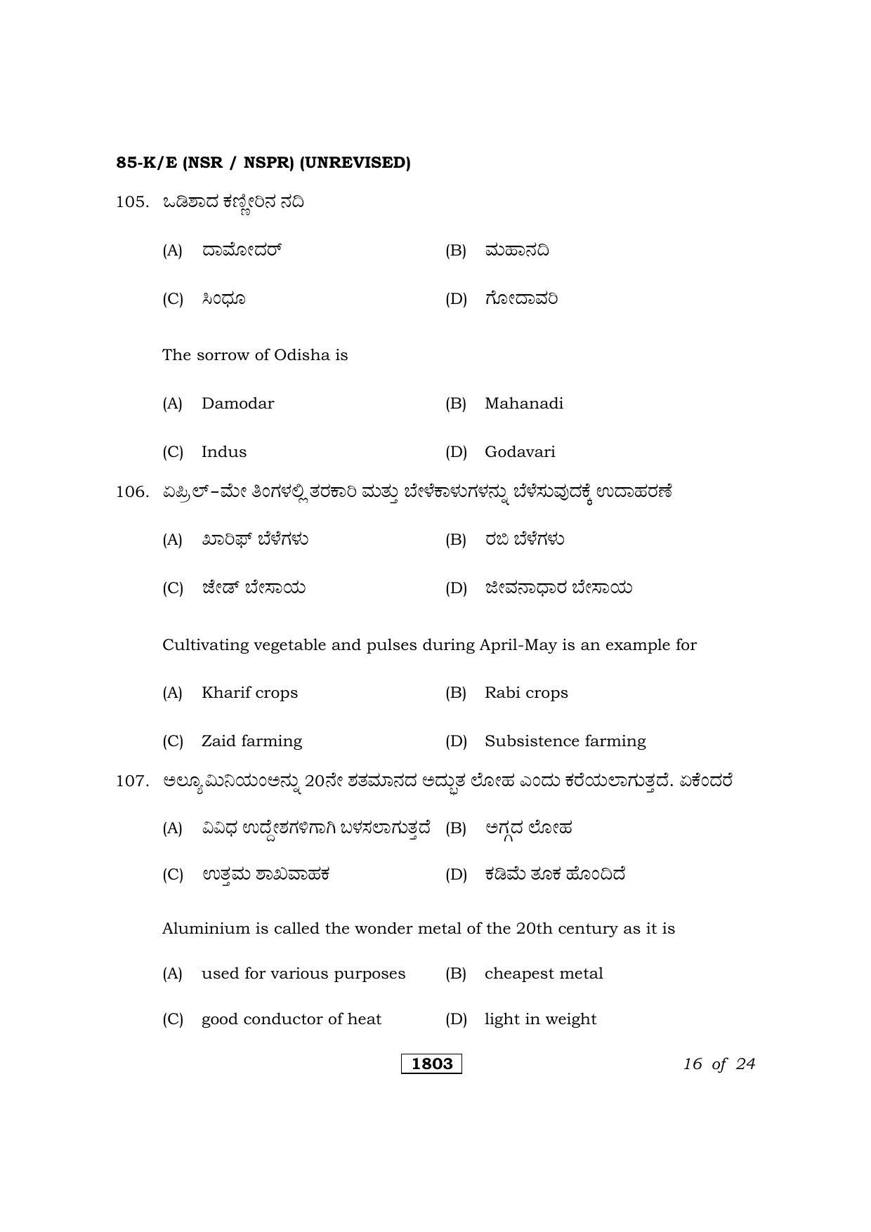 Karnataka SSLC Social Science Kannada/English Medium (Unrevised) Question Paper 2021 - Page 16