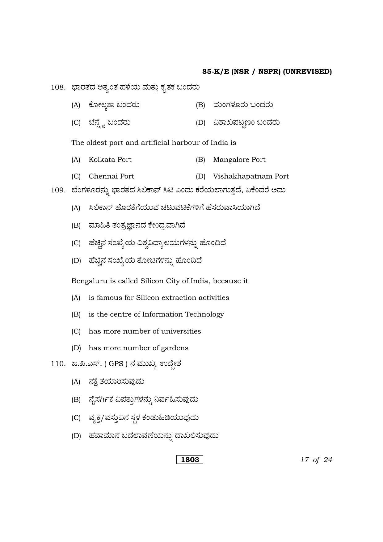 Karnataka SSLC Social Science Kannada/English Medium (Unrevised) Question Paper 2021 - Page 17