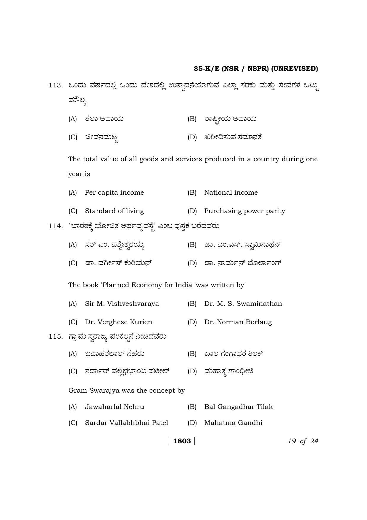 Karnataka SSLC Social Science Kannada/English Medium (Unrevised) Question Paper 2021 - Page 19