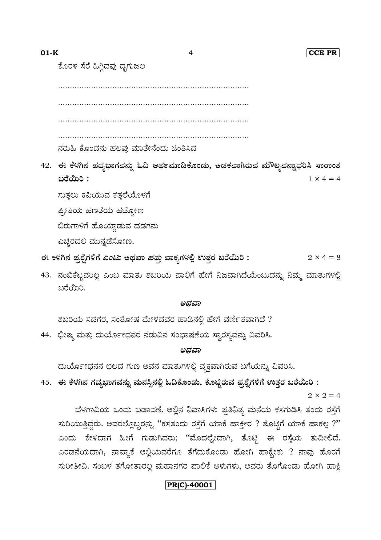 Karnataka SSLC Kannada - First Language - KANNADA (01-K - PR (Revised)_11) (Supplementary) June 2018 Question Paper - Page 4