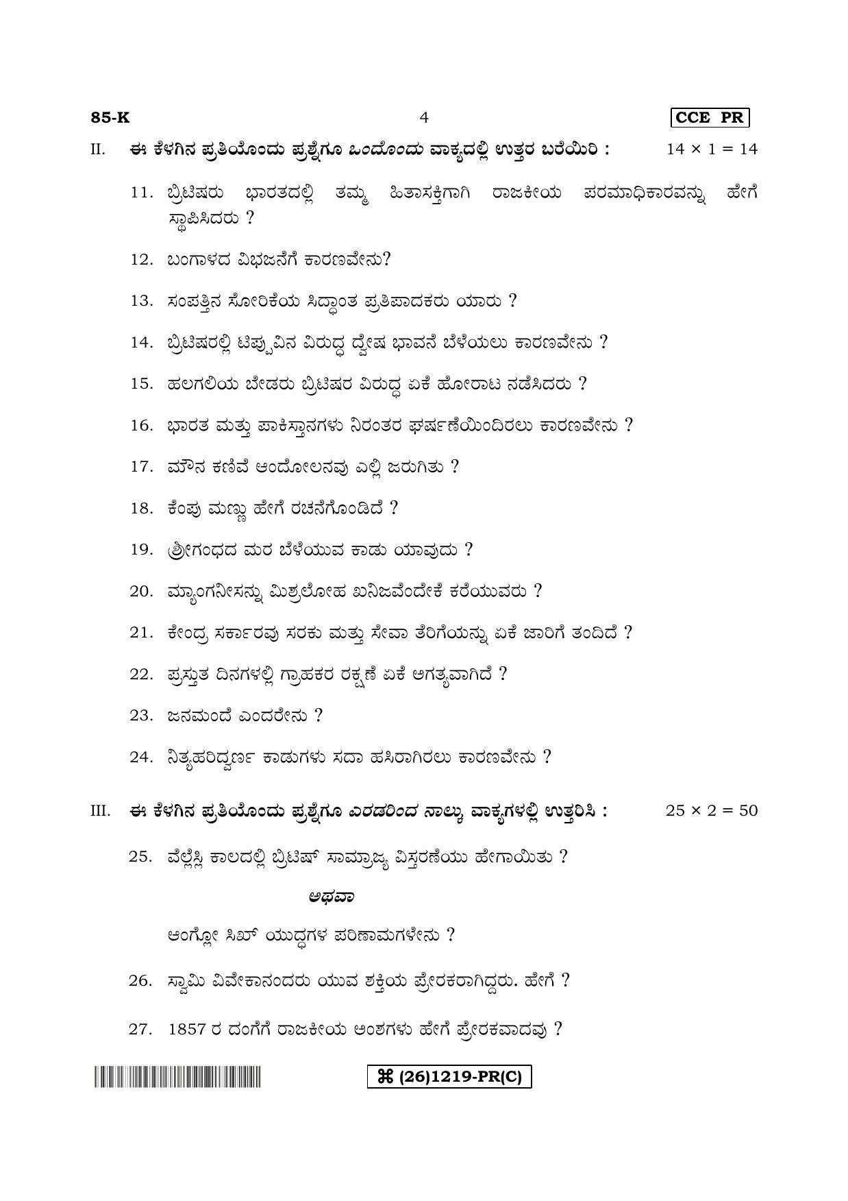 Karnataka SSLC Social Science (KANNADA Medium) - 85-K%20-C_3 (Supplementary) June 2019 Question Paper - Page 4