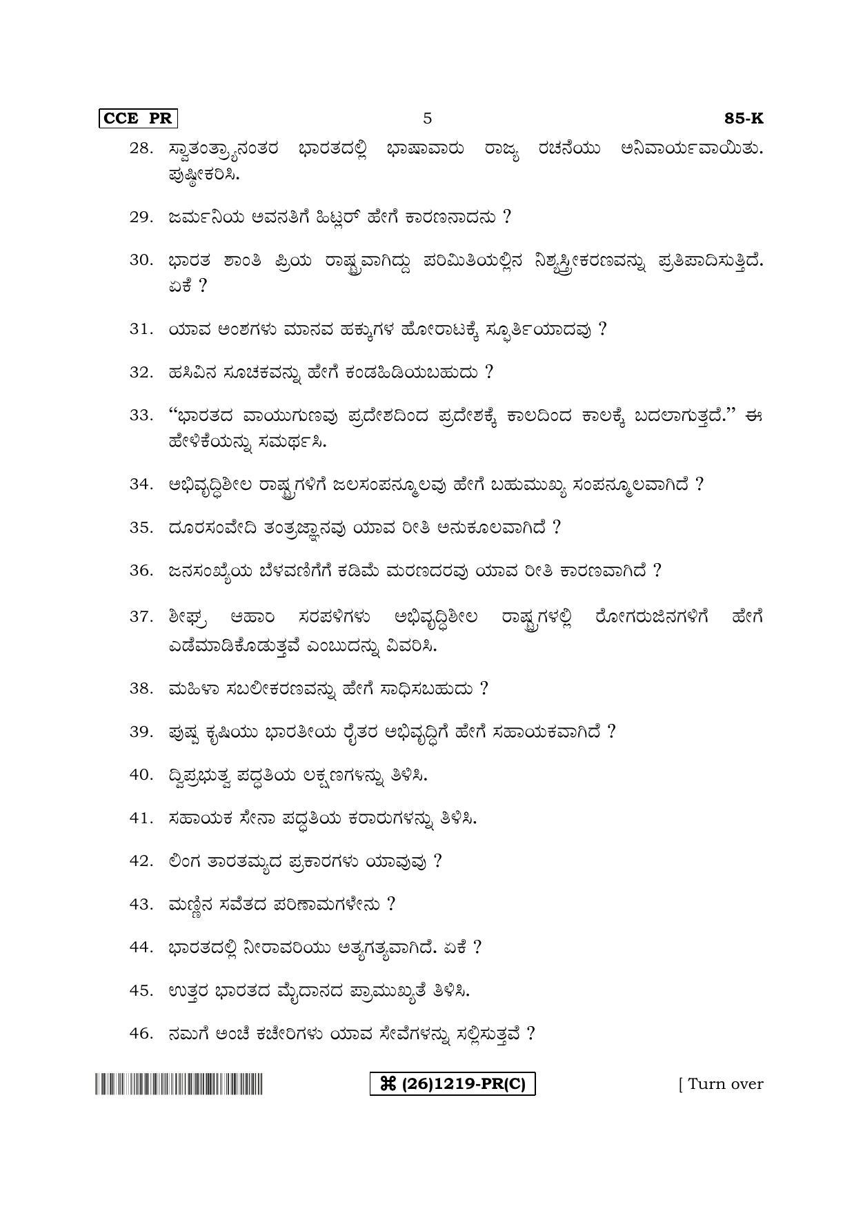 Karnataka SSLC Social Science (KANNADA Medium) - 85-K%20-C_3 (Supplementary) June 2019 Question Paper - Page 5