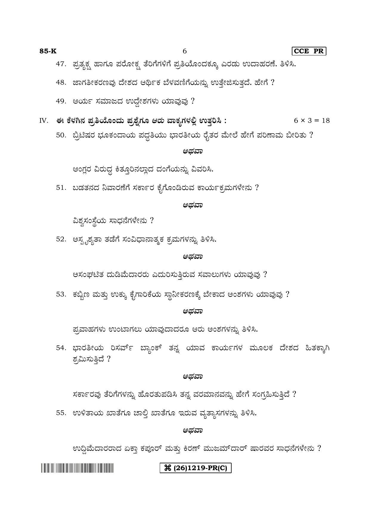 Karnataka SSLC Social Science (KANNADA Medium) - 85-K%20-C_3 (Supplementary) June 2019 Question Paper - Page 6