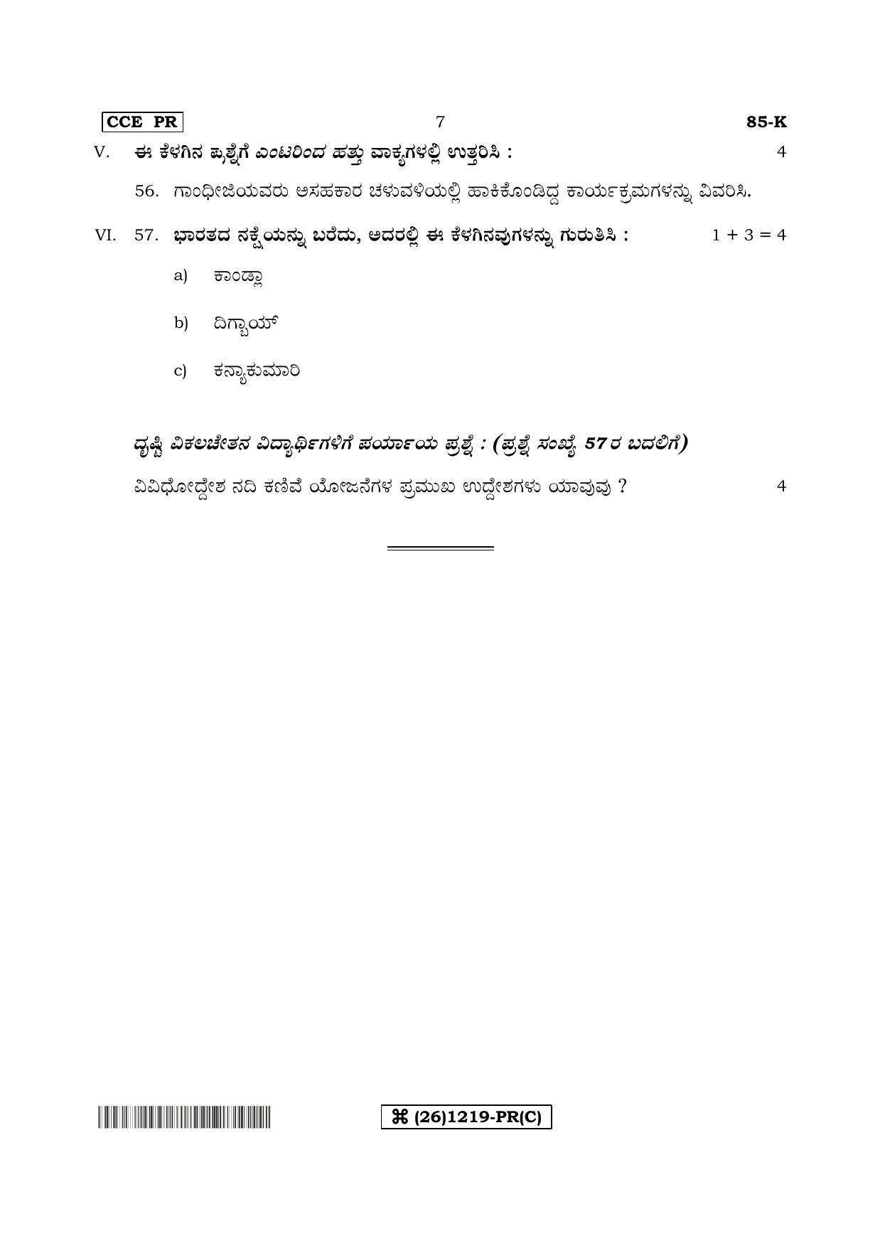 Karnataka SSLC Social Science (KANNADA Medium) - 85-K%20-C_3 (Supplementary) June 2019 Question Paper - Page 7
