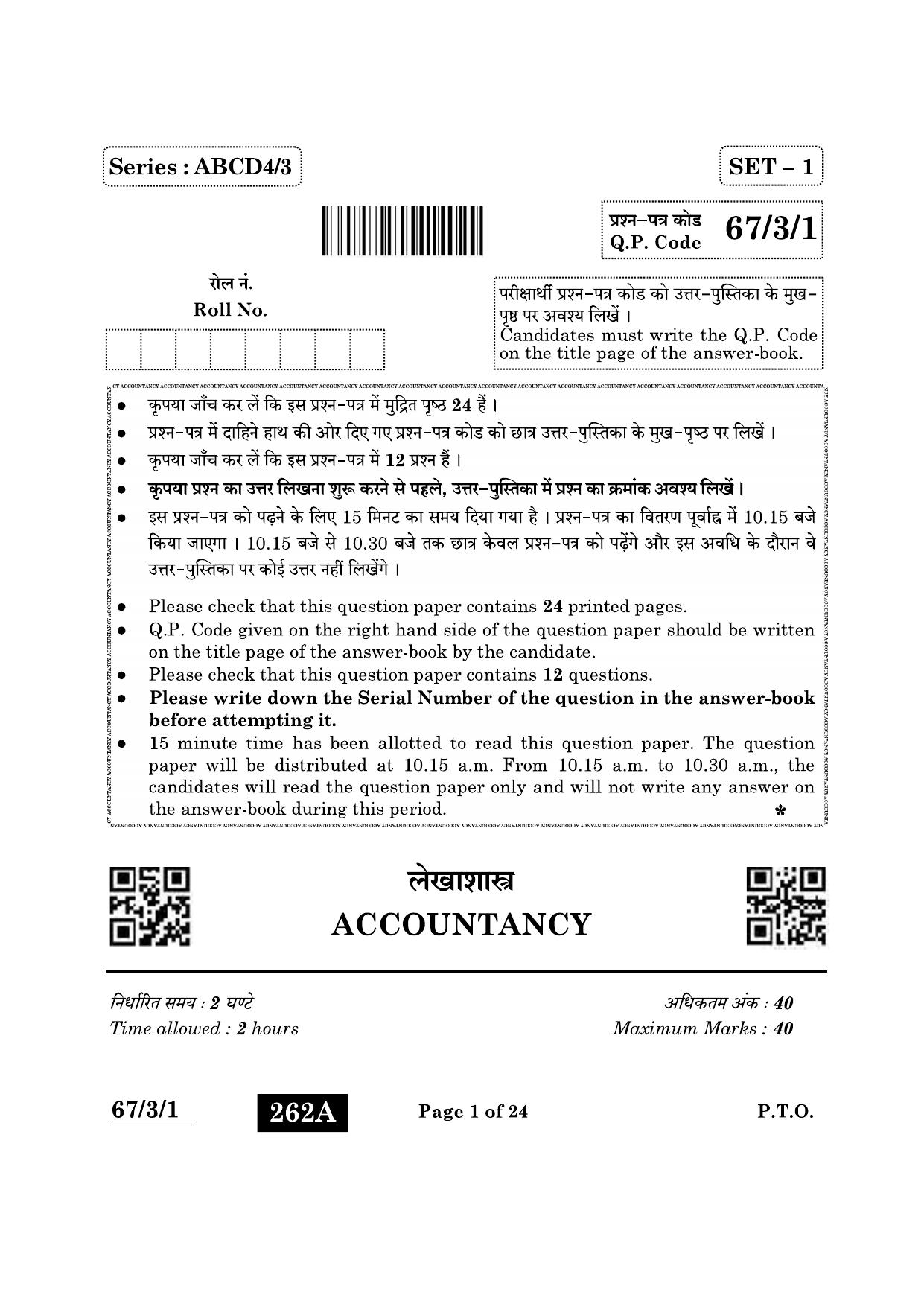 CBSE Class 12 67-3-1 Accountancy 2022 Question Paper - Page 1