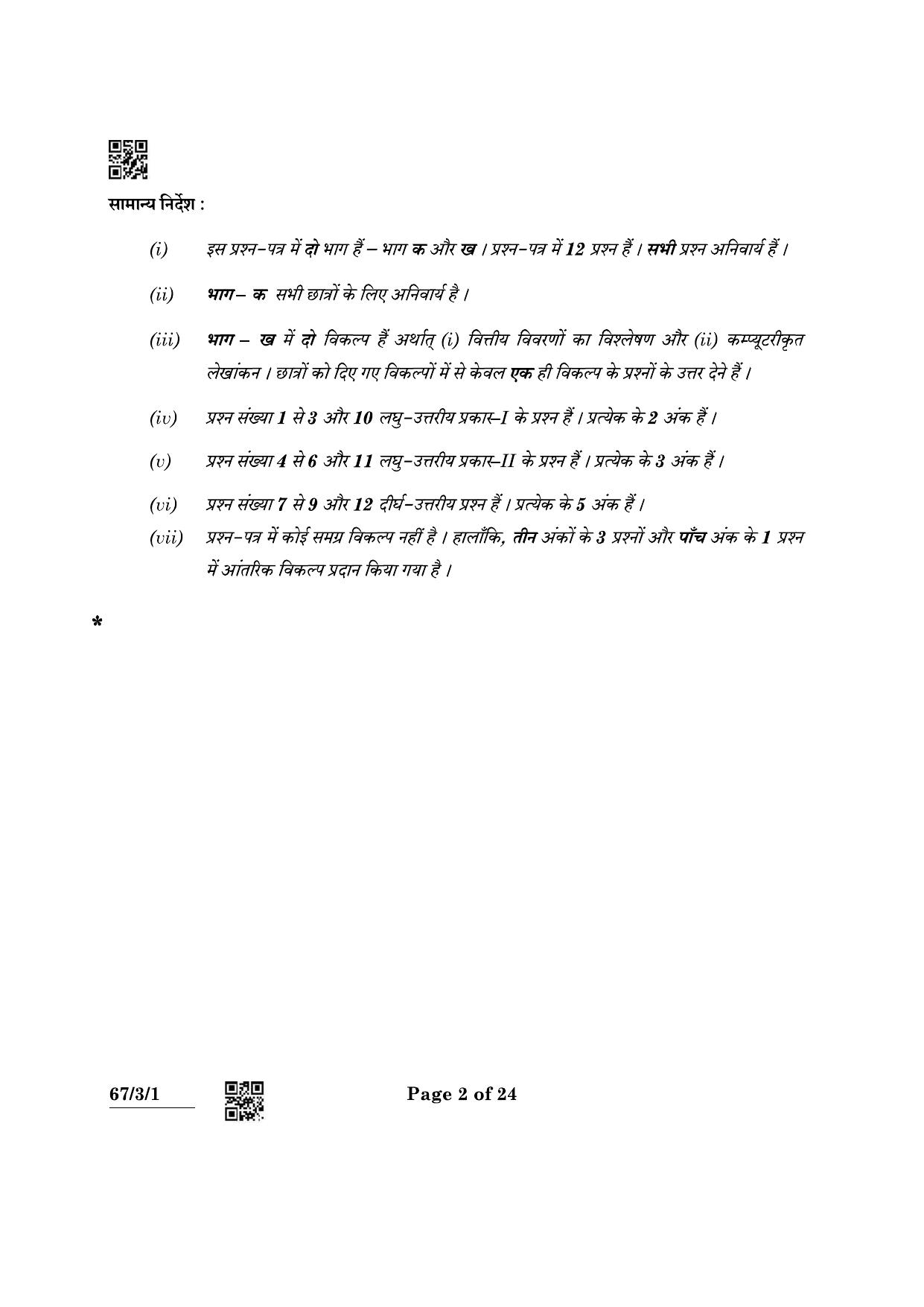 CBSE Class 12 67-3-1 Accountancy 2022 Question Paper - Page 2