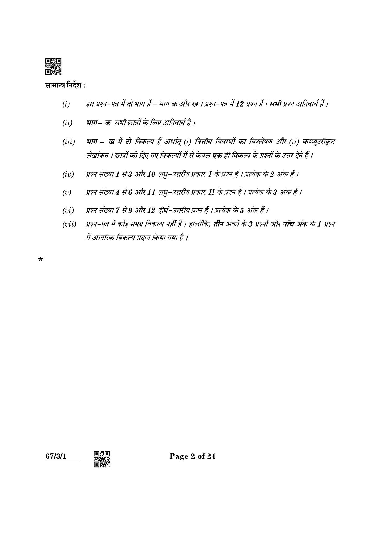 CBSE Class 12 67-3-1 Accountancy 2022 Question Paper - Page 2