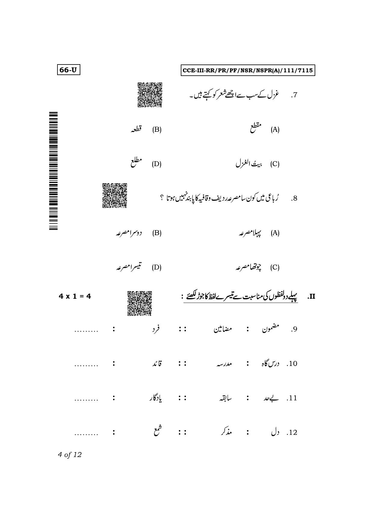 Karnataka SSLC Third Language Urdu Exam 3 Question Paper 2024 (A Version) - Page 4