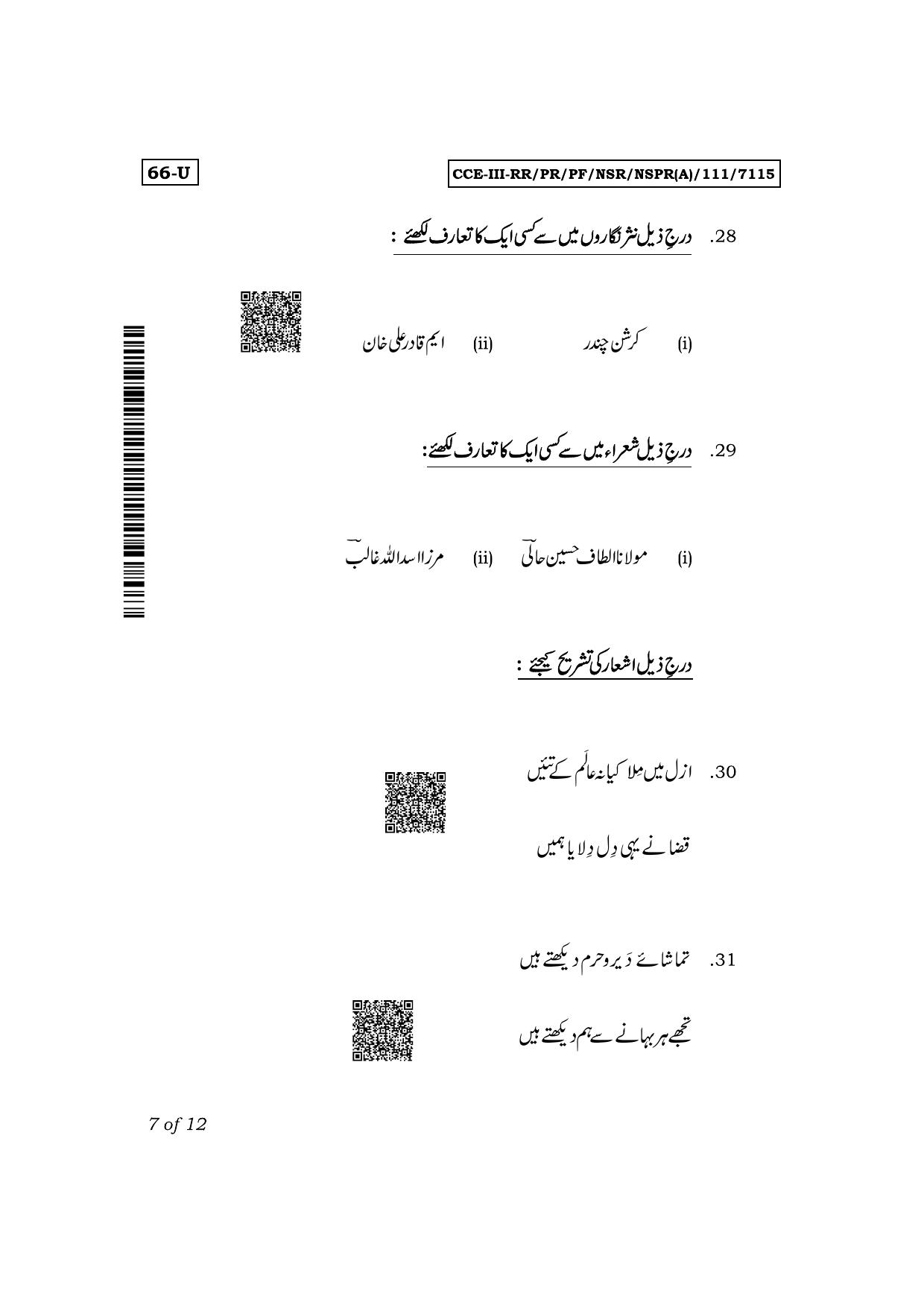 Karnataka SSLC Third Language Urdu Exam 3 Question Paper 2024 (A Version) - Page 7