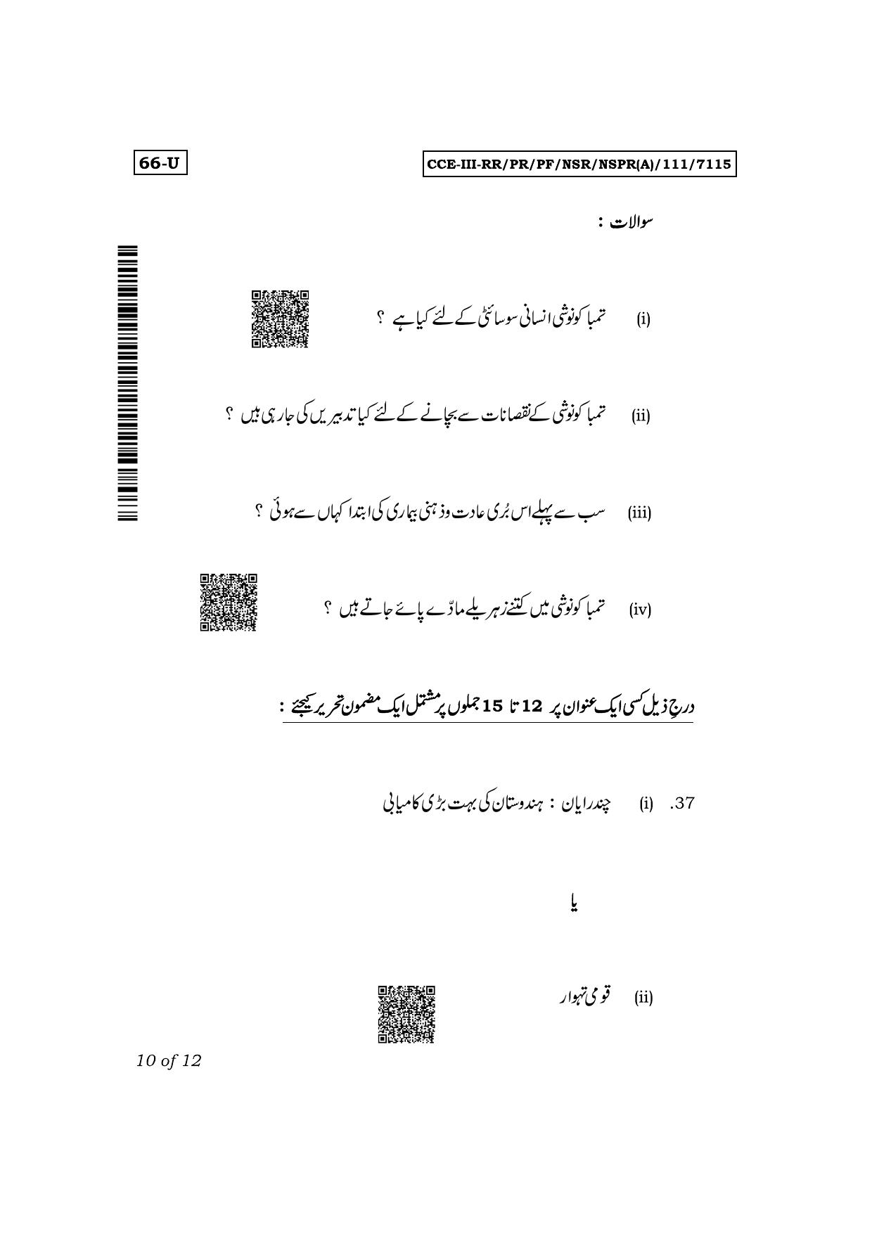 Karnataka SSLC Third Language Urdu Exam 3 Question Paper 2024 (A Version) - Page 10