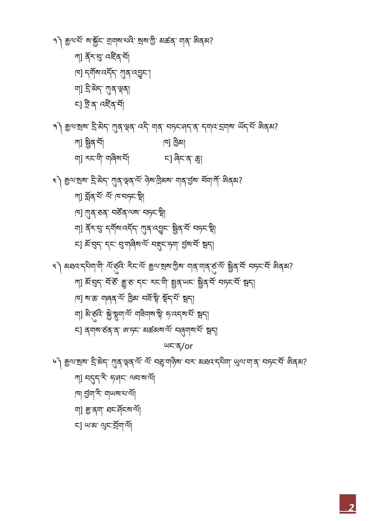 CBSE Class 10 Bhutia Sample Paper 2021-22 - Page 2