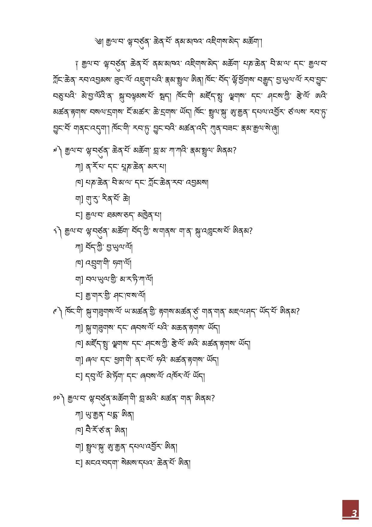 CBSE Class 10 Bhutia Sample Paper 2021-22 - Page 3