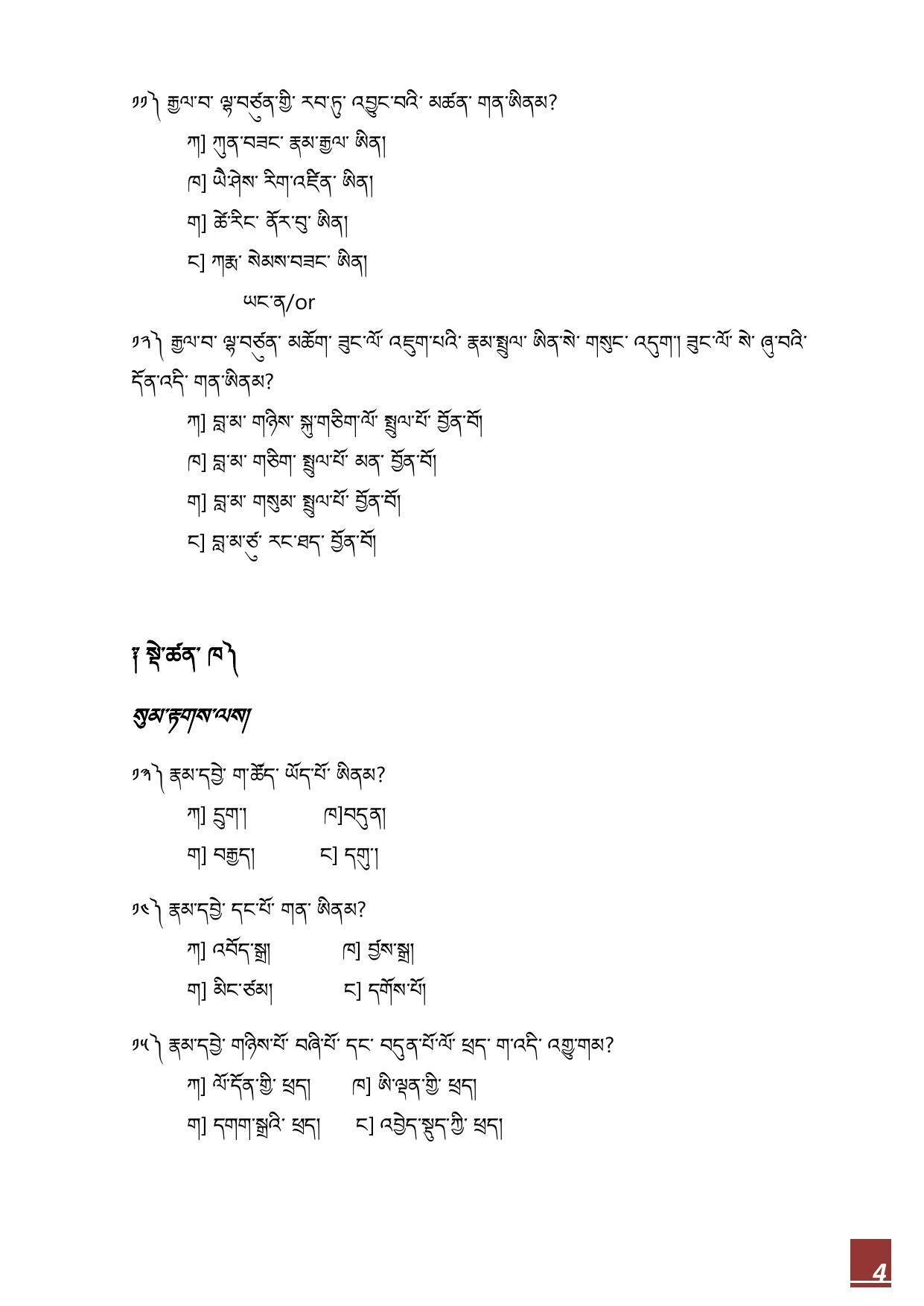 CBSE Class 10 Bhutia Sample Paper 2021-22 - Page 4