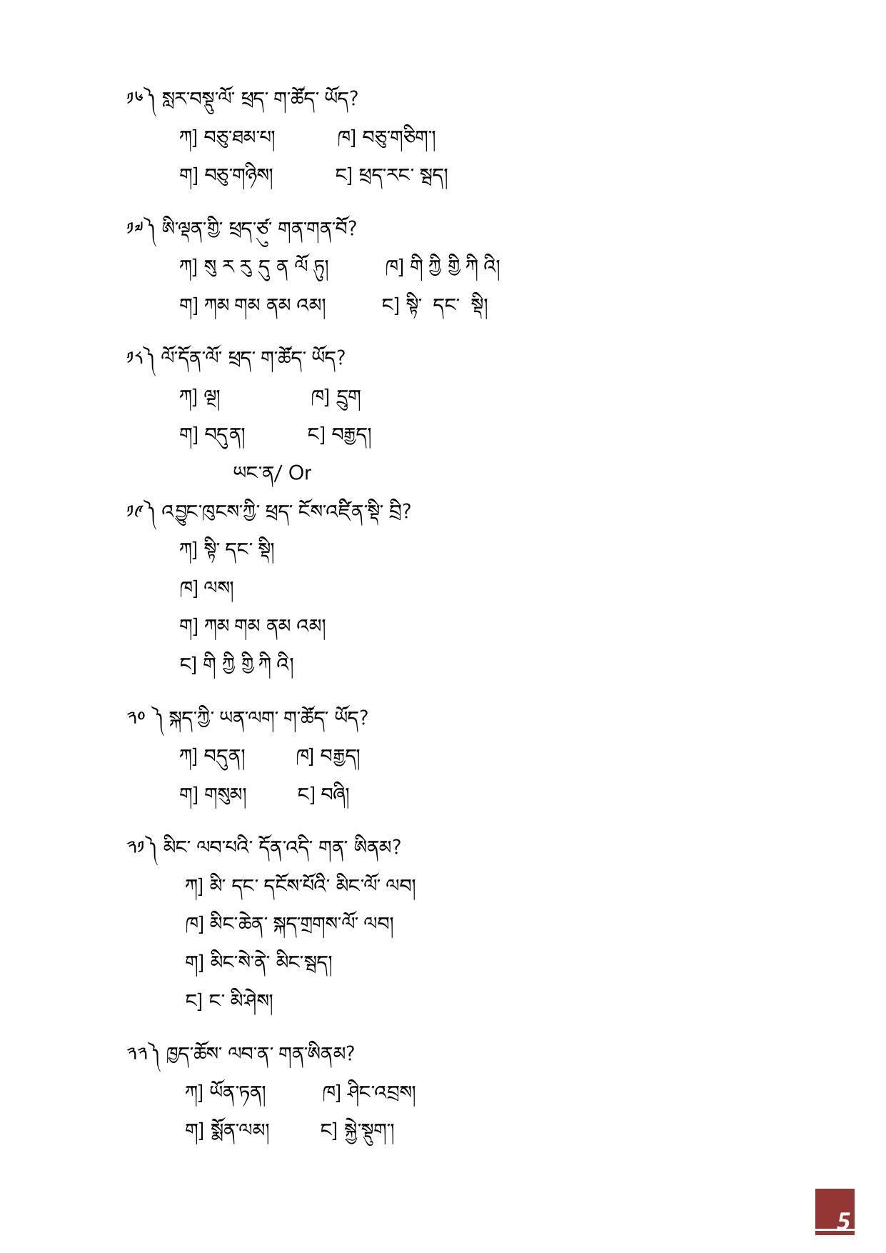 CBSE Class 10 Bhutia Sample Paper 2021-22 - Page 5