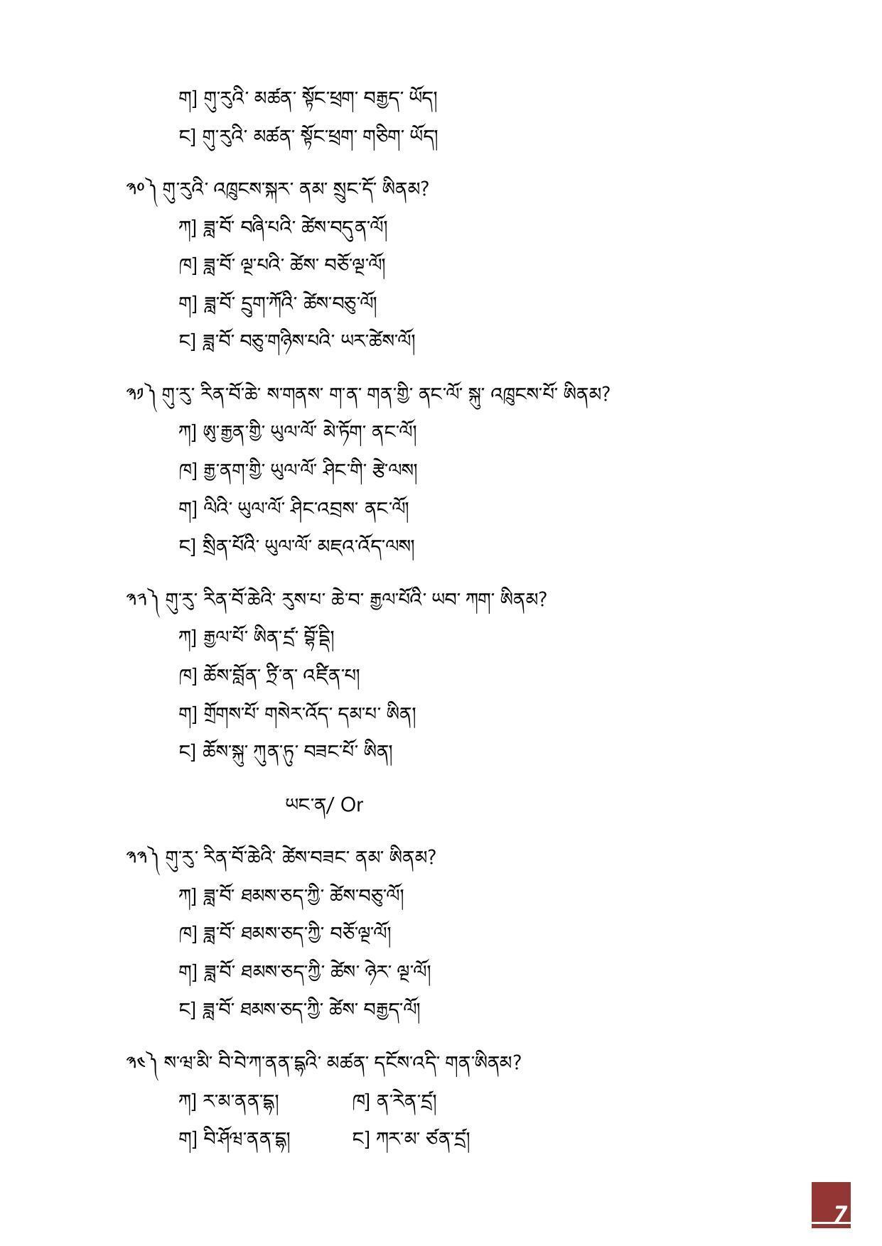 CBSE Class 10 Bhutia Sample Paper 2021-22 - Page 7