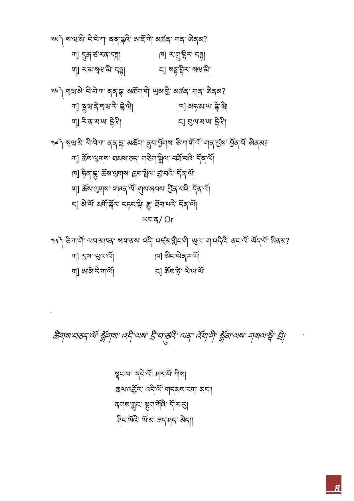 CBSE Class 10 Bhutia Sample Paper 2021-22 - Page 8
