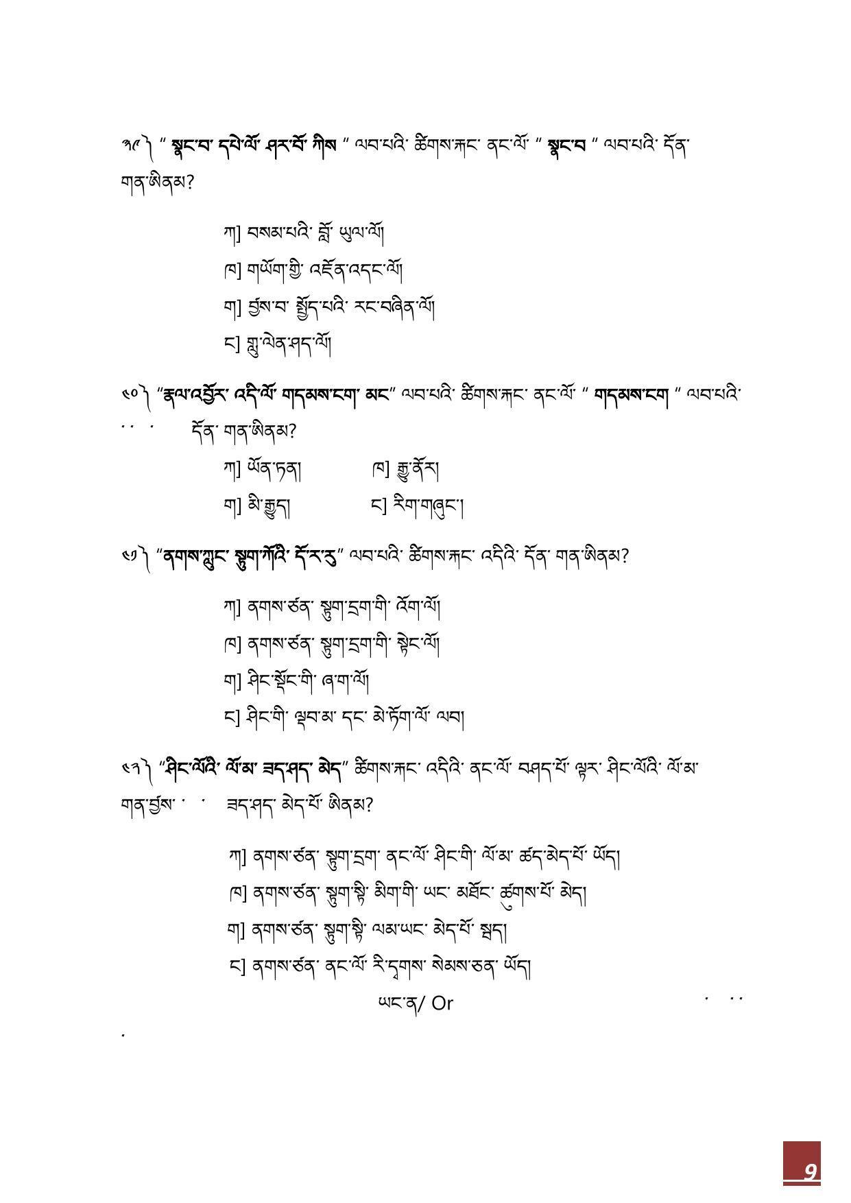 CBSE Class 10 Bhutia Sample Paper 2021-22 - Page 9