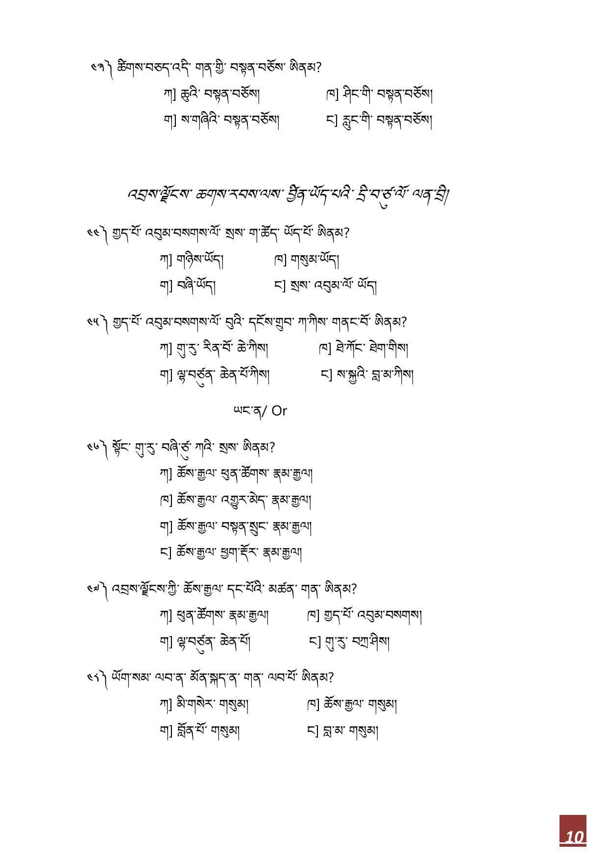 CBSE Class 10 Bhutia Sample Paper 2021-22 - Page 10