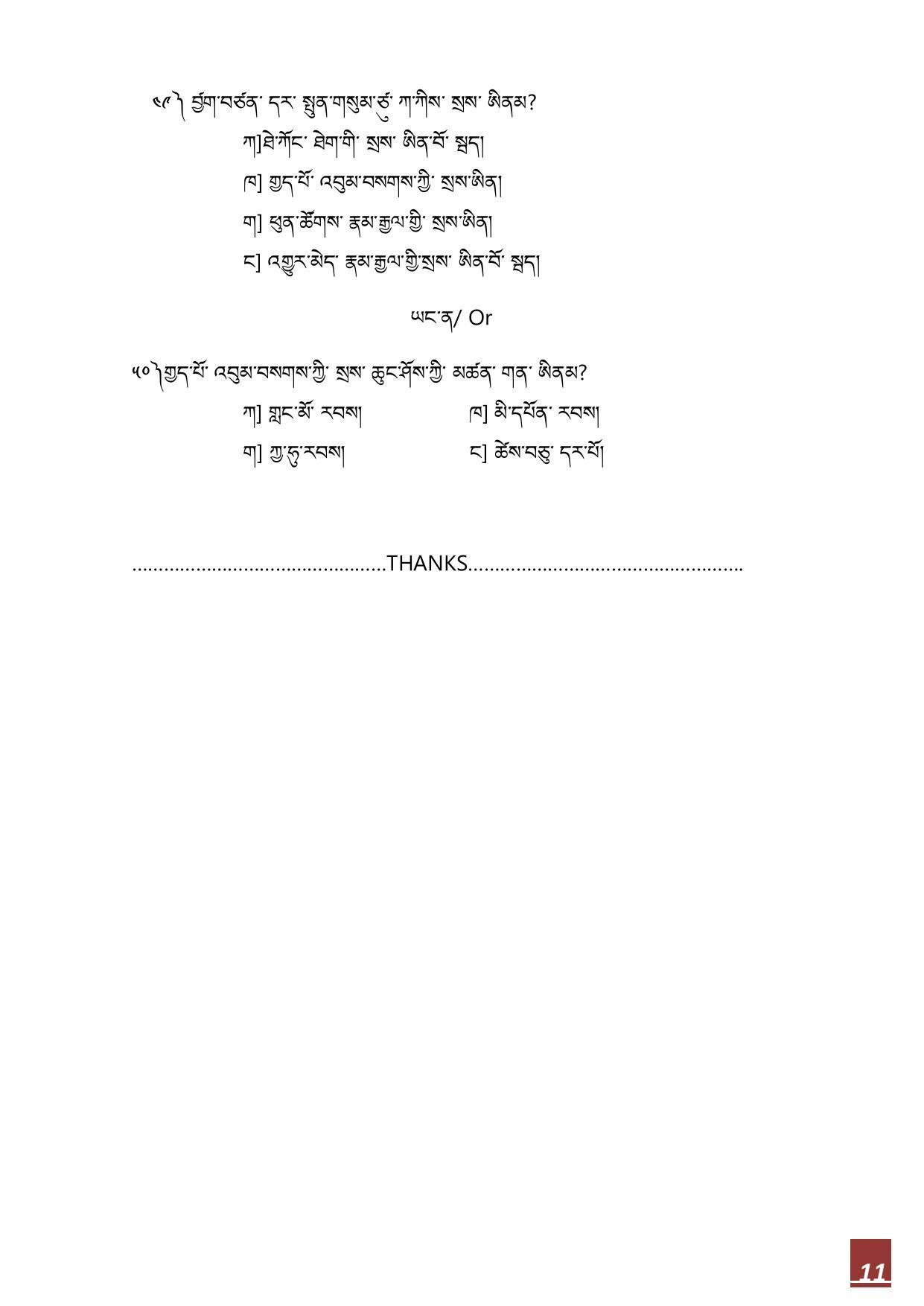 CBSE Class 10 Bhutia Sample Paper 2021-22 - Page 11