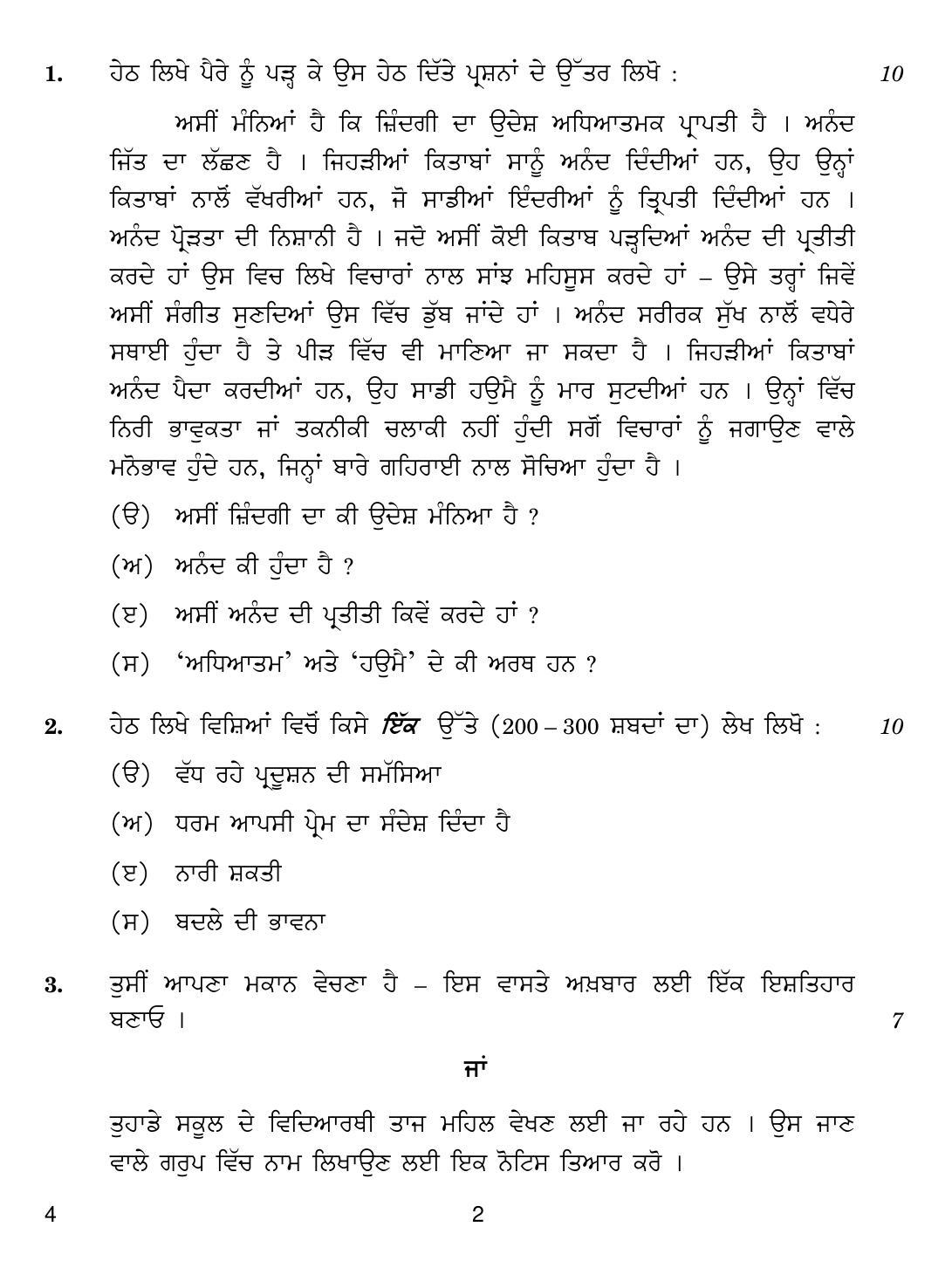 CBSE Class 12 4 Punjabi 2019 Question Paper - Page 2