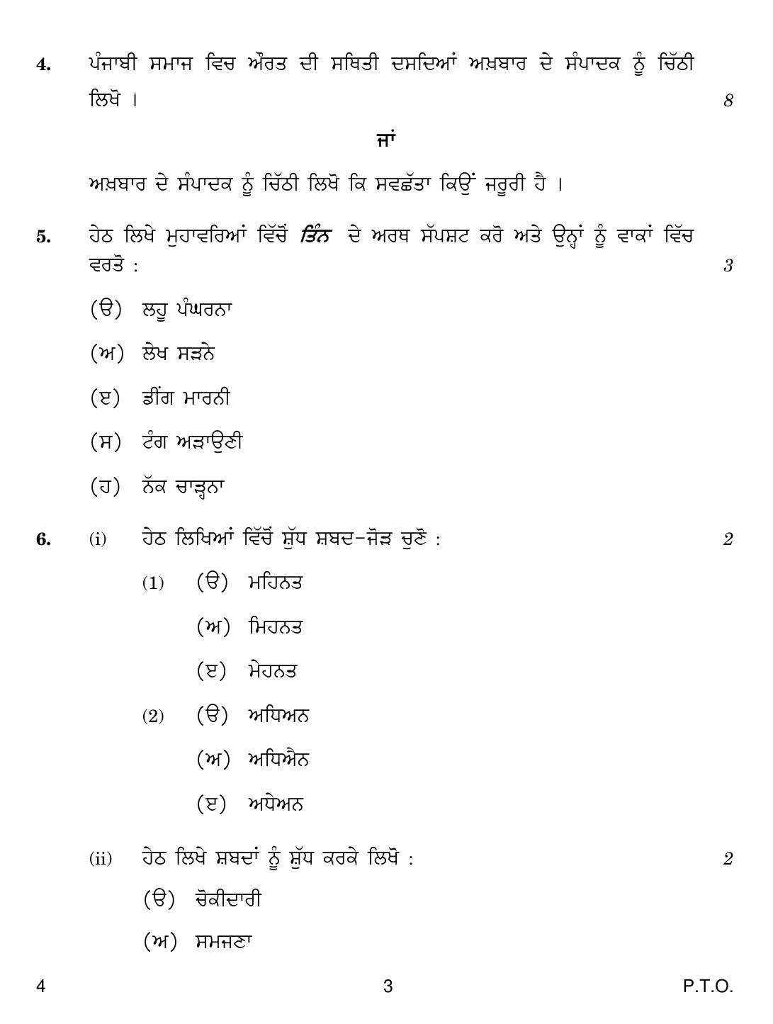 CBSE Class 12 4 Punjabi 2019 Question Paper - Page 3