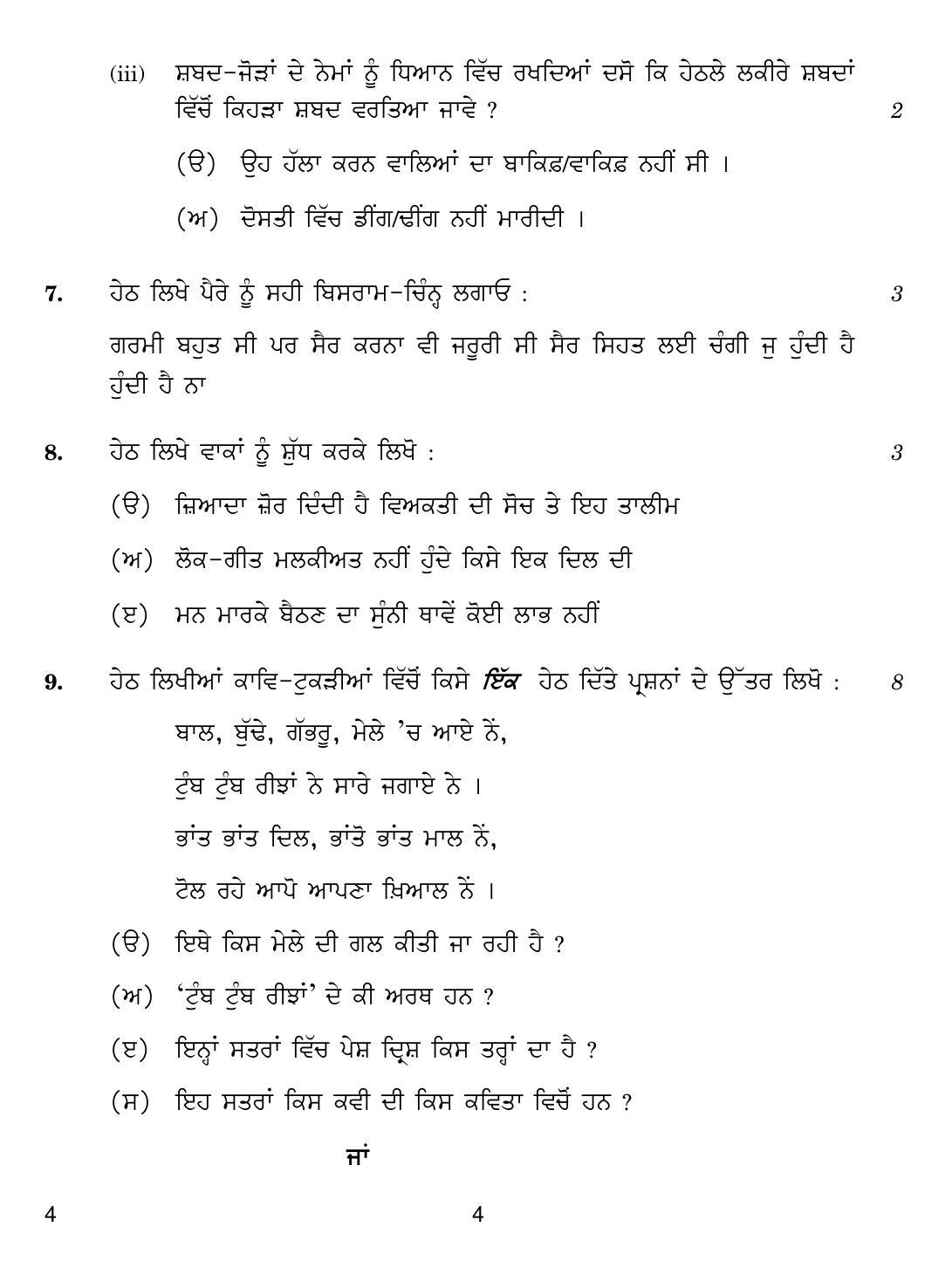 CBSE Class 12 4 Punjabi 2019 Question Paper - Page 4