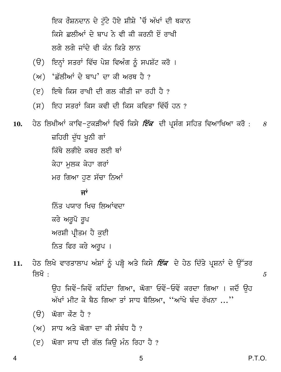 CBSE Class 12 4 Punjabi 2019 Question Paper - Page 5