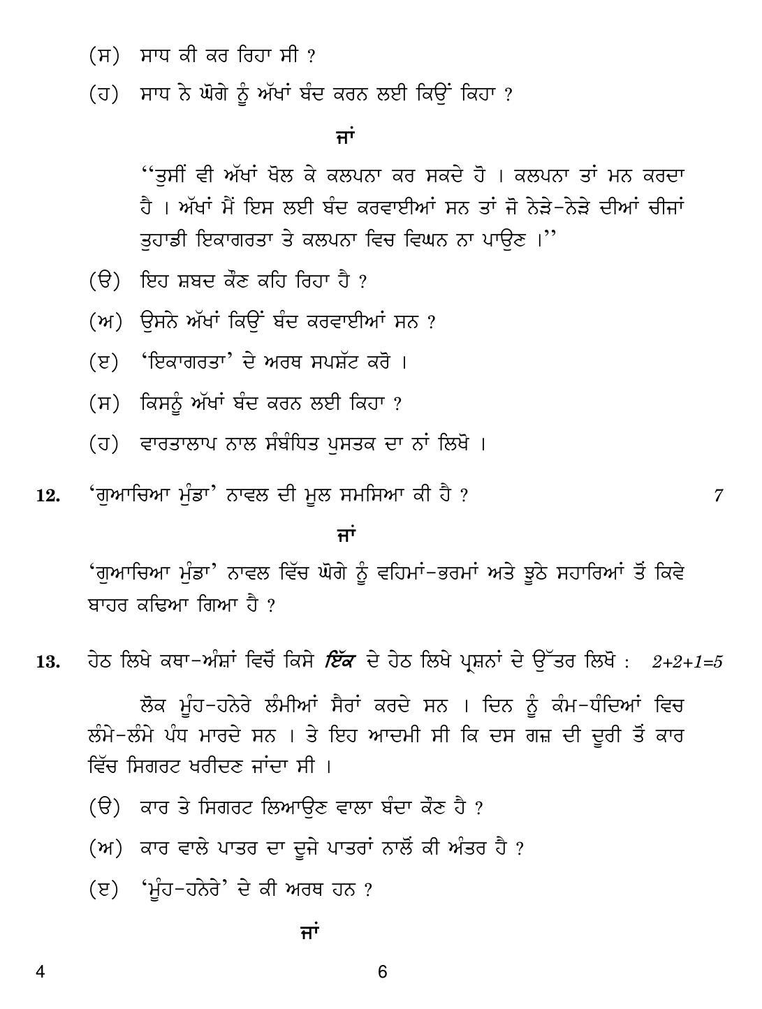 CBSE Class 12 4 Punjabi 2019 Question Paper - Page 6