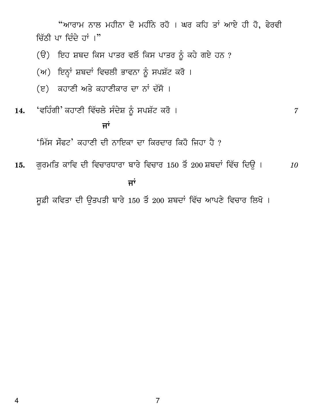 CBSE Class 12 4 Punjabi 2019 Question Paper - Page 7