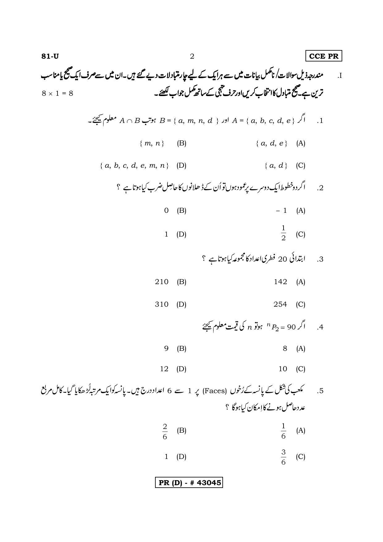Karnataka SSLC MATHEMATICS- URDU MEDIUM (SUPPLEMENTARY)-D Question Paper 2020 - Page 2