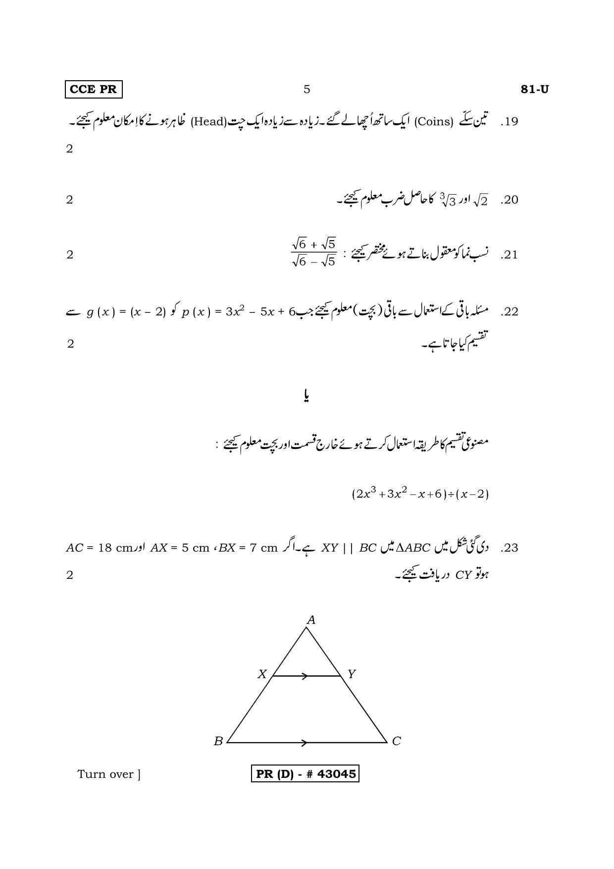 Karnataka SSLC MATHEMATICS- URDU MEDIUM (SUPPLEMENTARY)-D Question Paper 2020 - Page 5