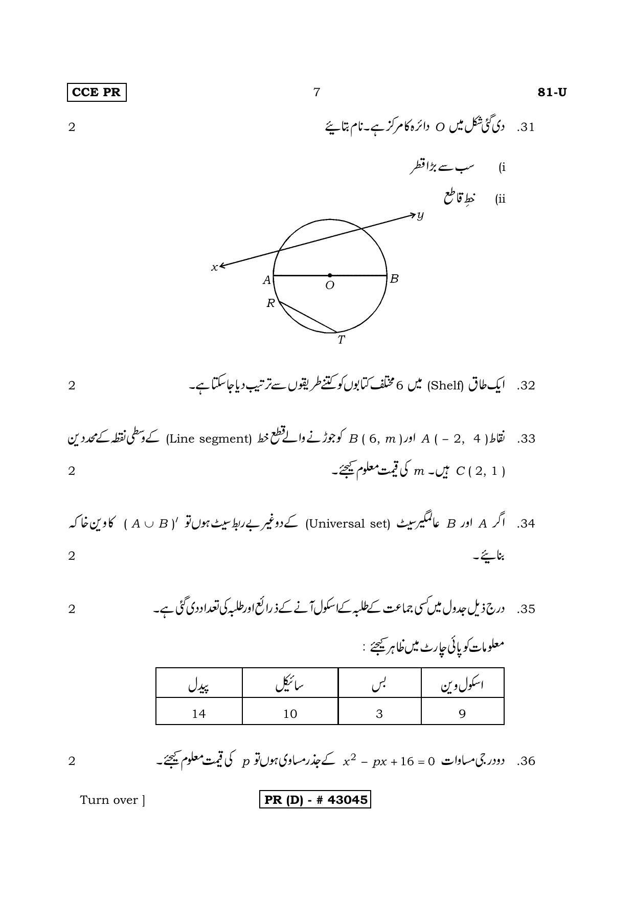 Karnataka SSLC MATHEMATICS- URDU MEDIUM (SUPPLEMENTARY)-D Question Paper 2020 - Page 7