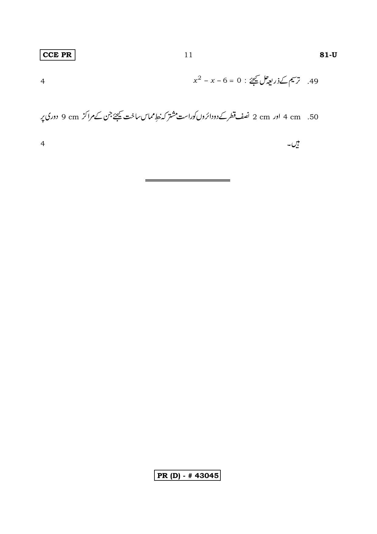 Karnataka SSLC MATHEMATICS- URDU MEDIUM (SUPPLEMENTARY)-D Question Paper 2020 - Page 11
