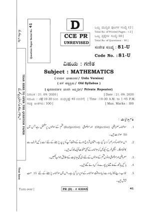 Karnataka SSLC MATHEMATICS- URDU MEDIUM (SUPPLEMENTARY)-D Question Paper 2020