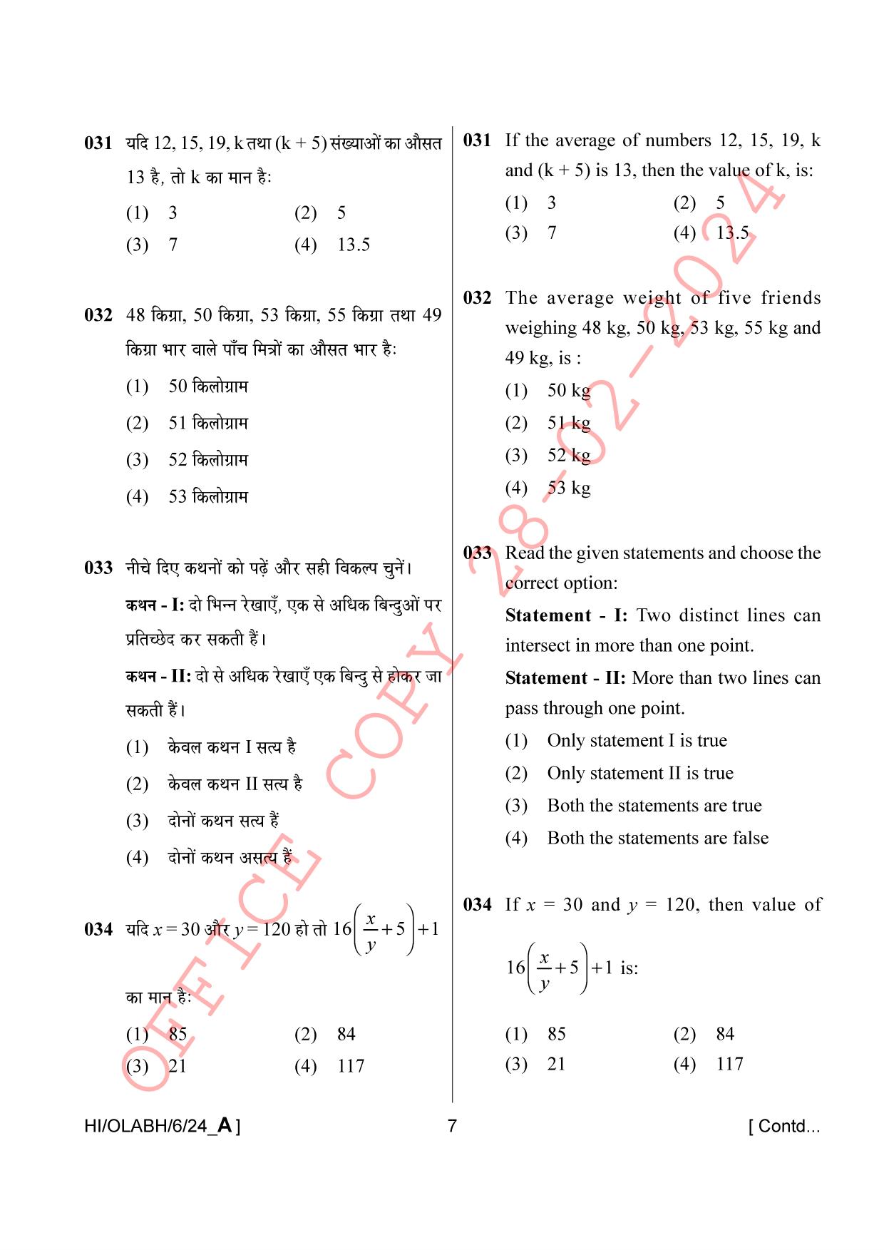 AISSEE Class VI 246A Hindi A 2024 Question Paper - Page 7