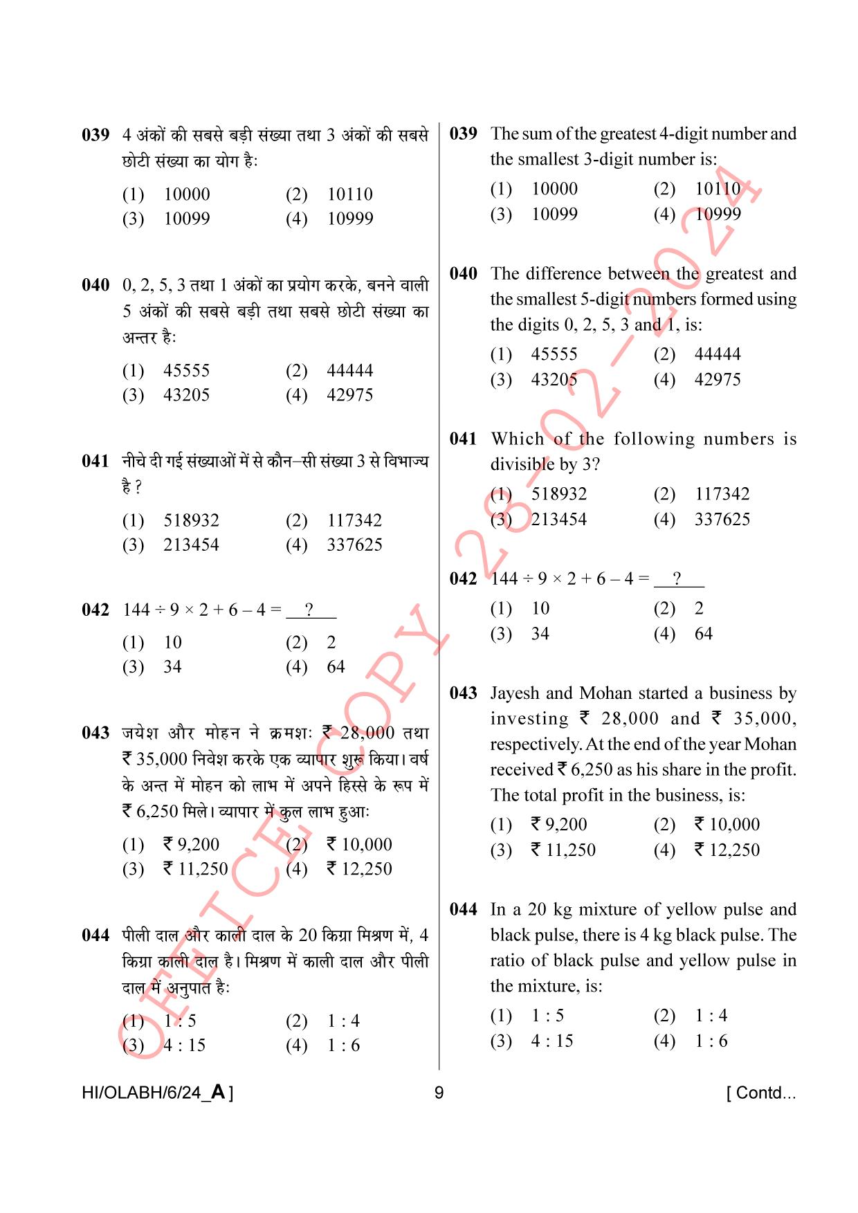 AISSEE Class VI 246A Hindi A 2024 Question Paper - Page 9