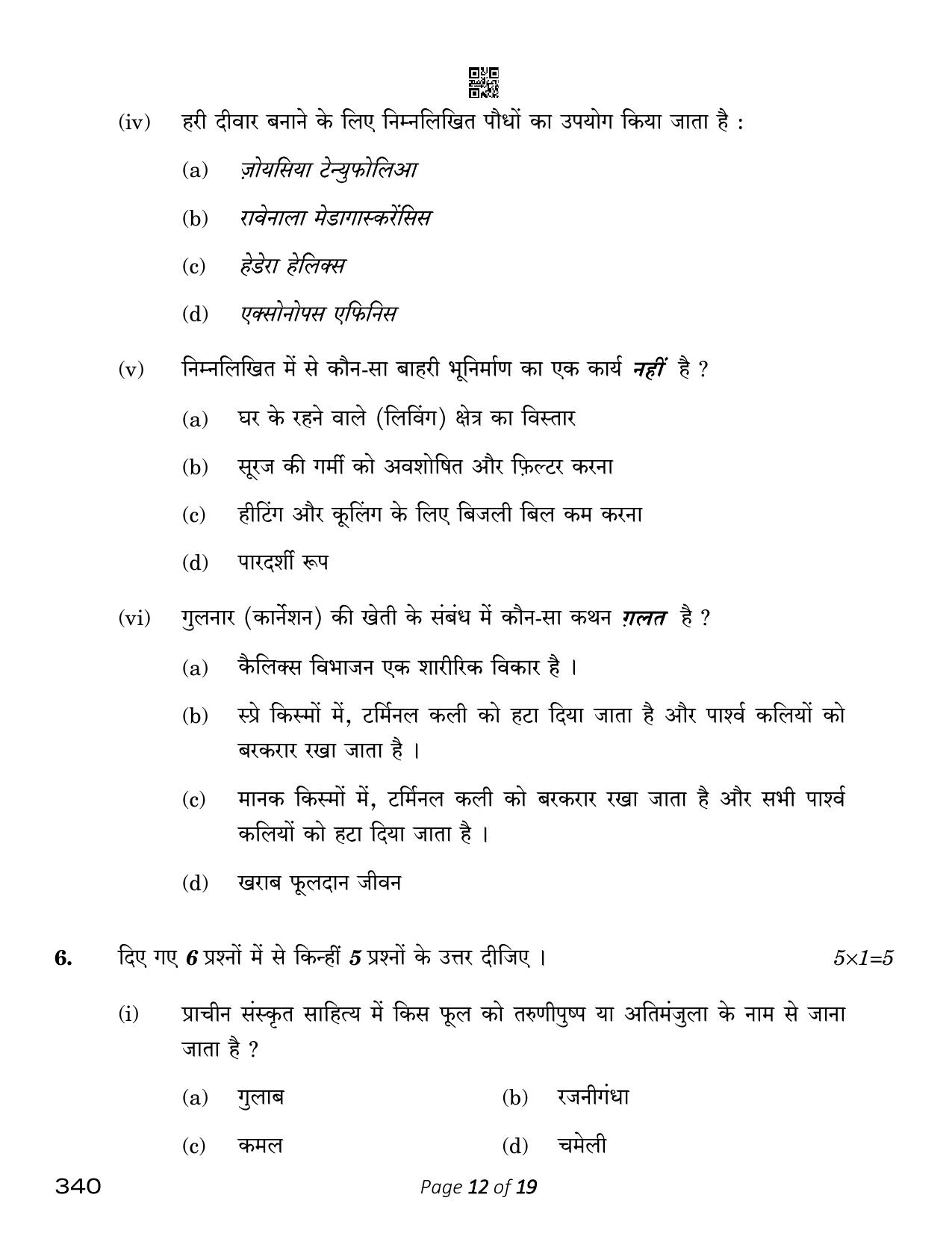 CBSE Class 12 Horticulture (Compartment) 2023 Question Paper - Page 12