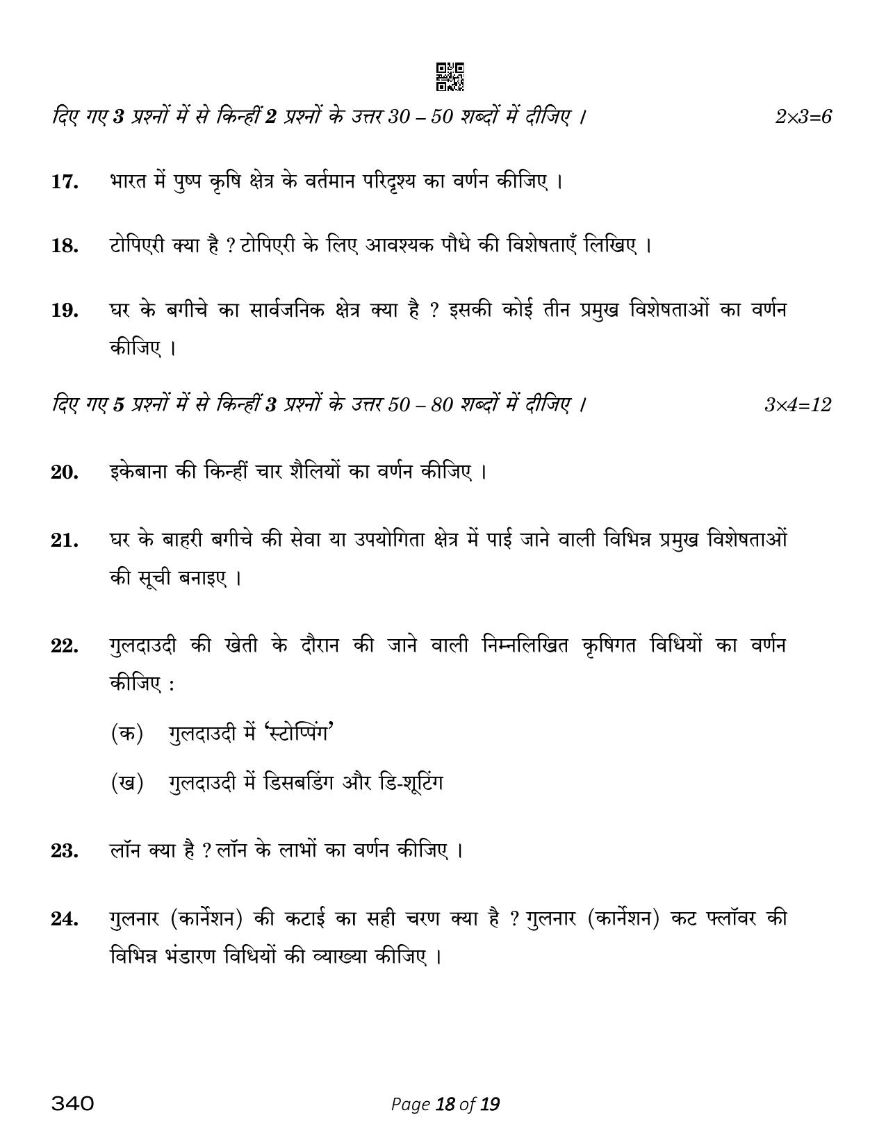 CBSE Class 12 Horticulture (Compartment) 2023 Question Paper - Page 18