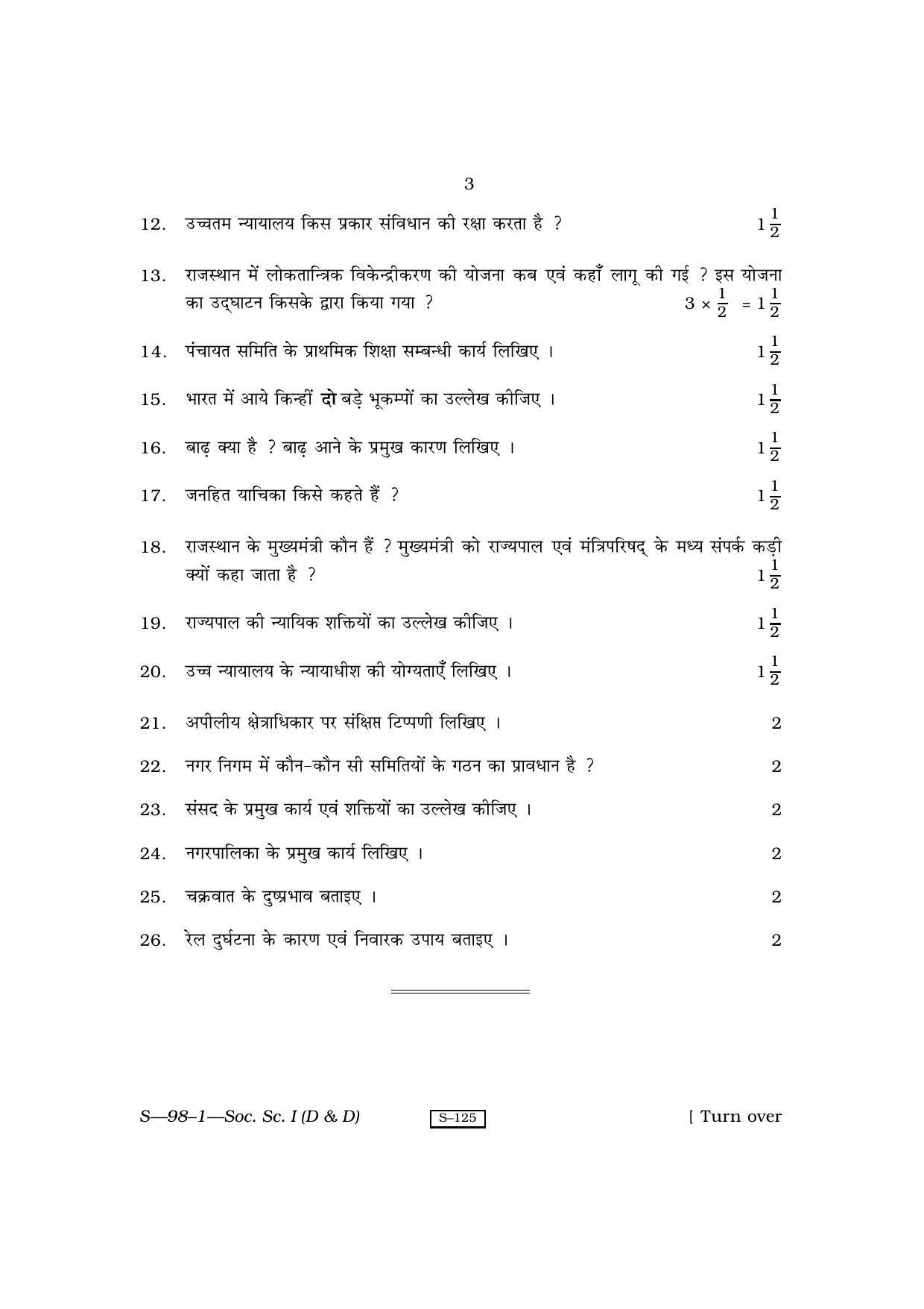 RBSE Class 10 Social Science – I (D & D) 2010 Question Paper - Page 3