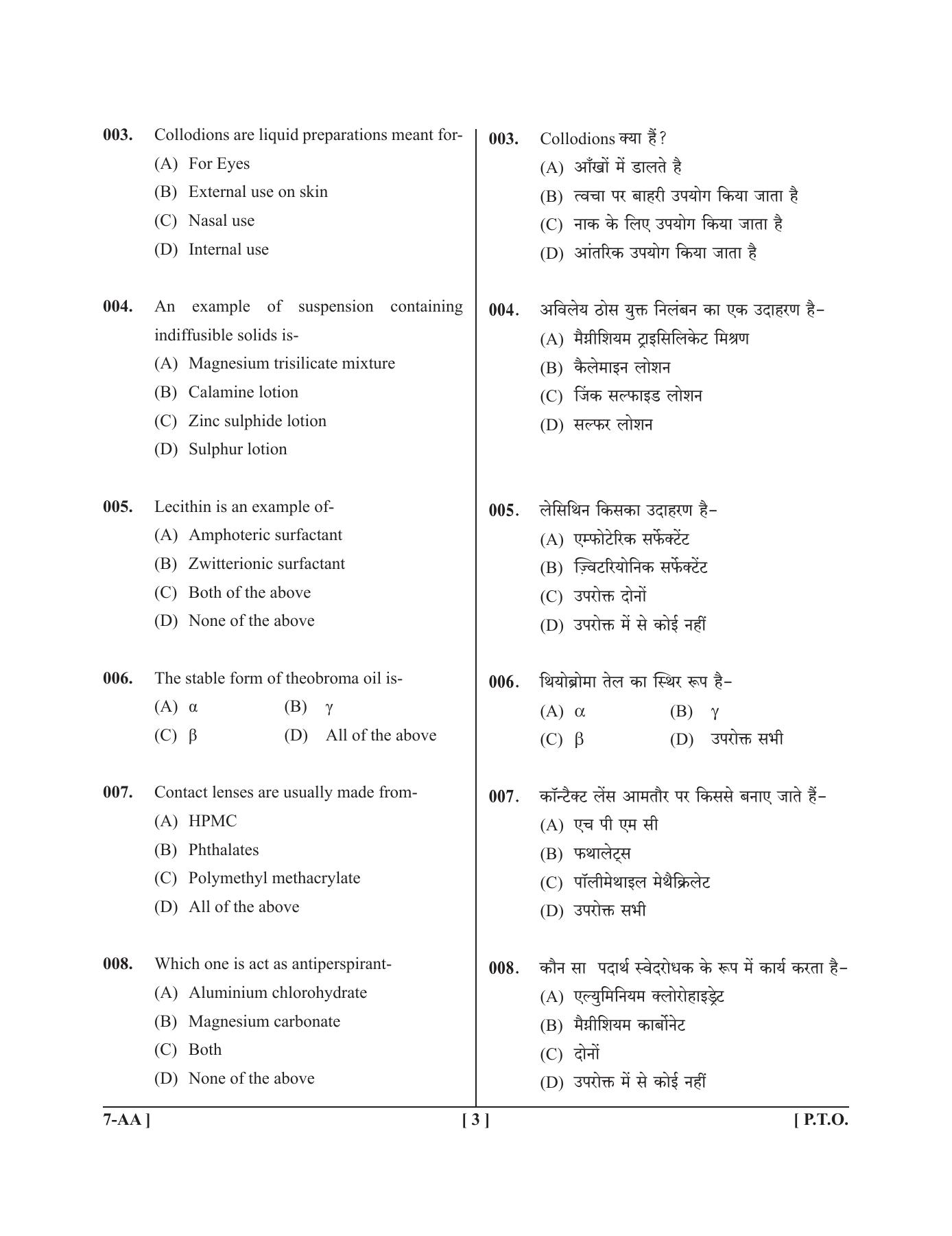 UPSEE - UPTU 2019 Question Paper 7 (AA) - Page 3
