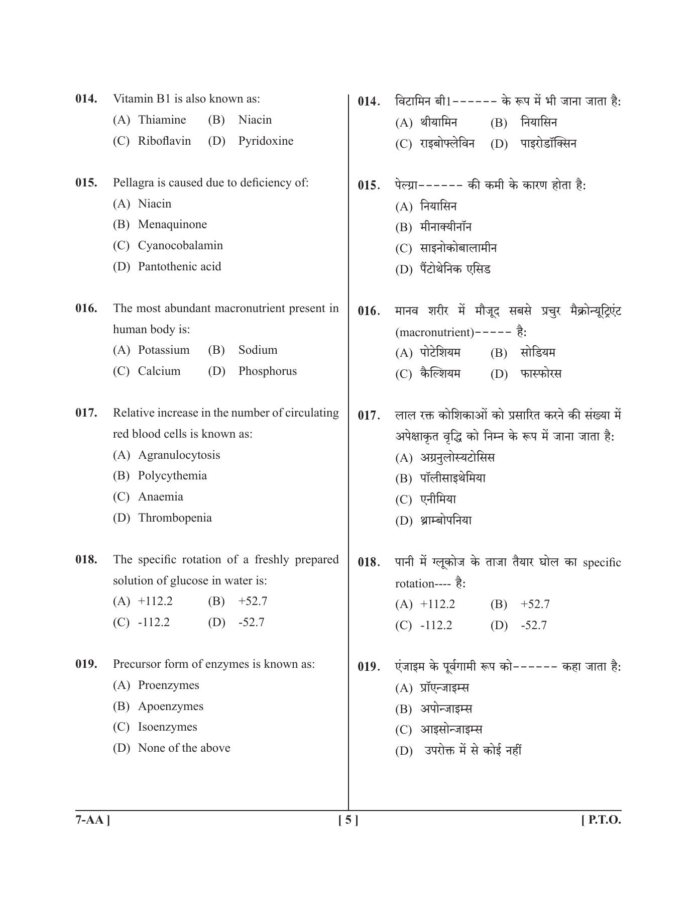 UPSEE - UPTU 2019 Question Paper 7 (AA) - Page 5