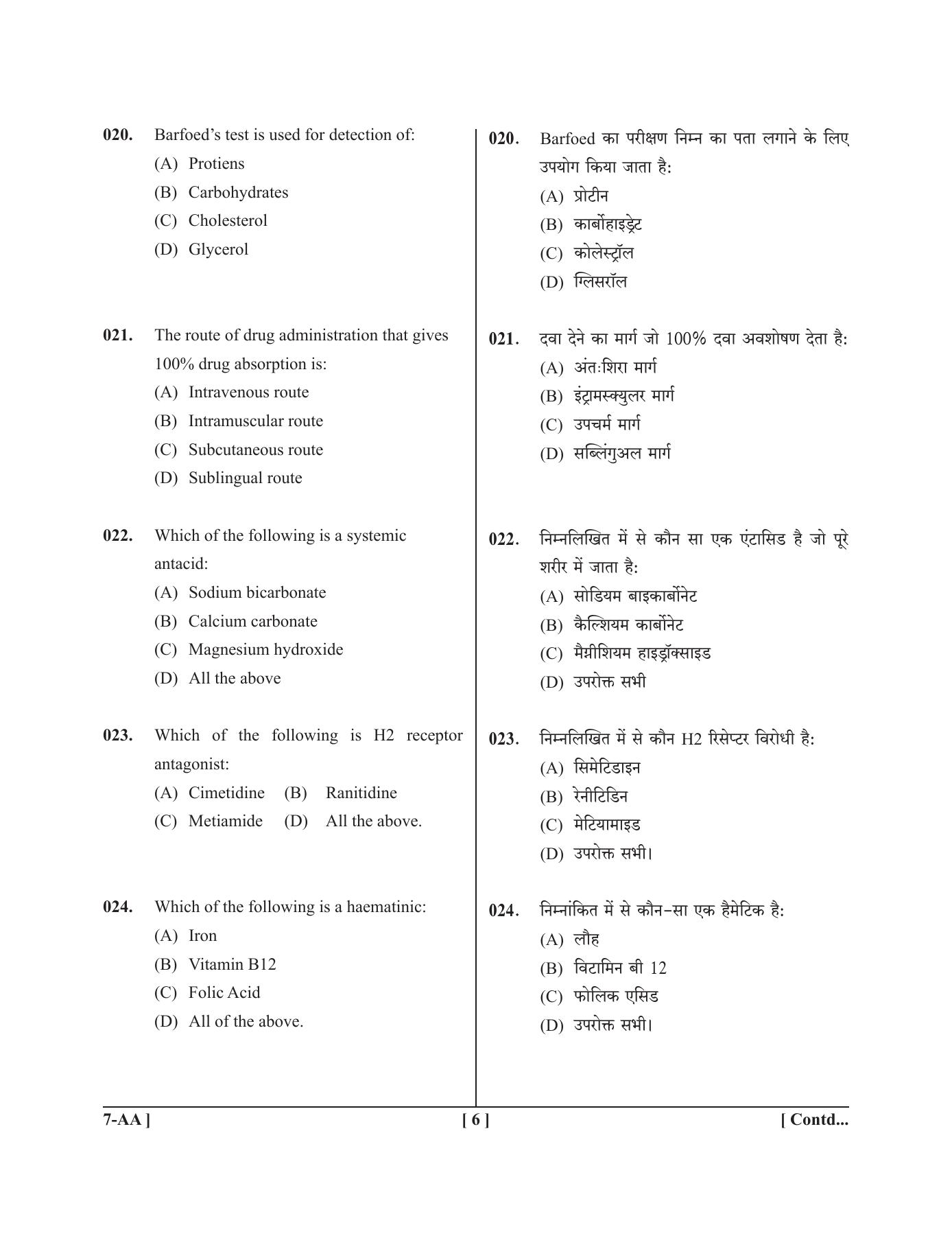 UPSEE - UPTU 2019 Question Paper 7 (AA) - Page 6