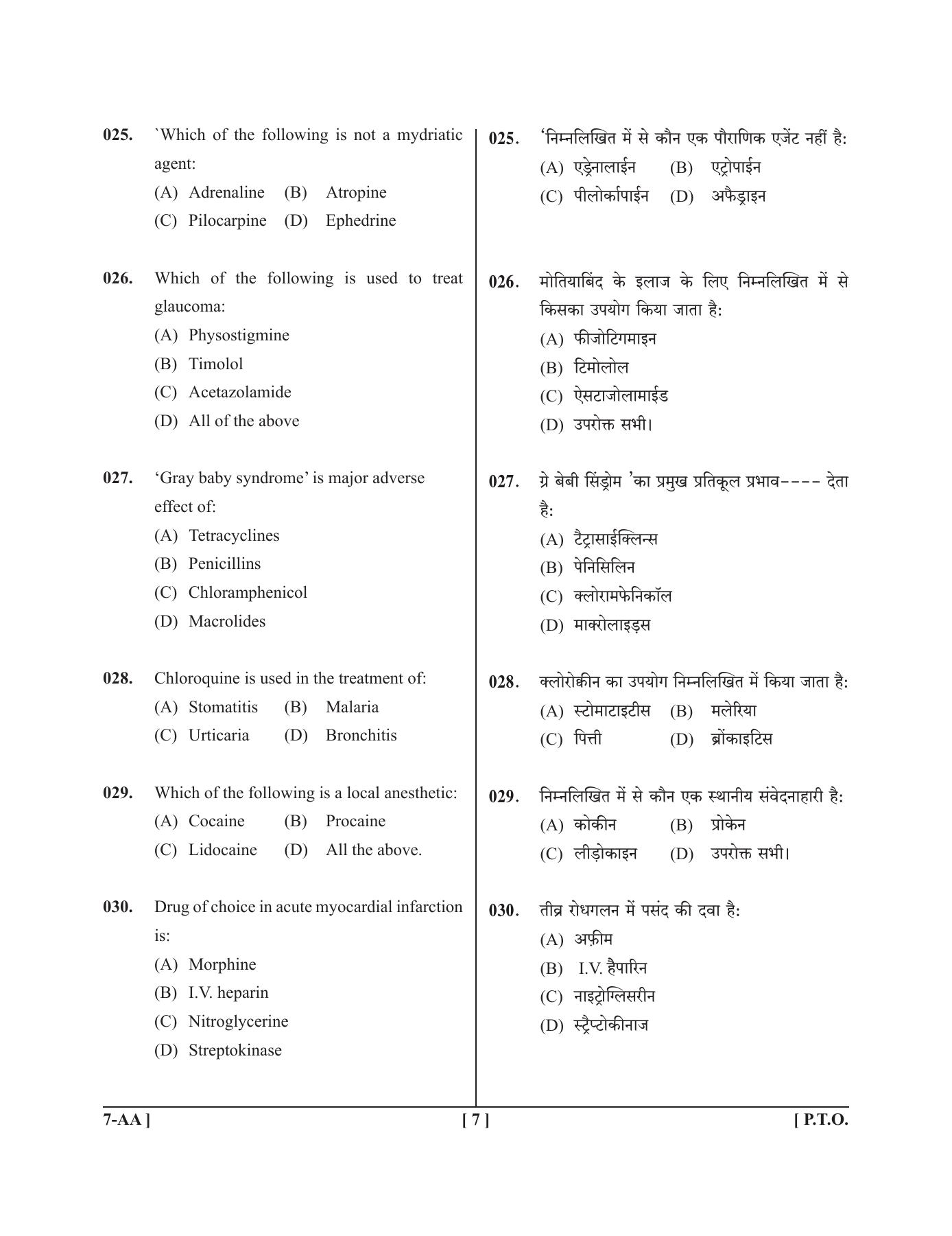 UPSEE - UPTU 2019 Question Paper 7 (AA) - Page 7