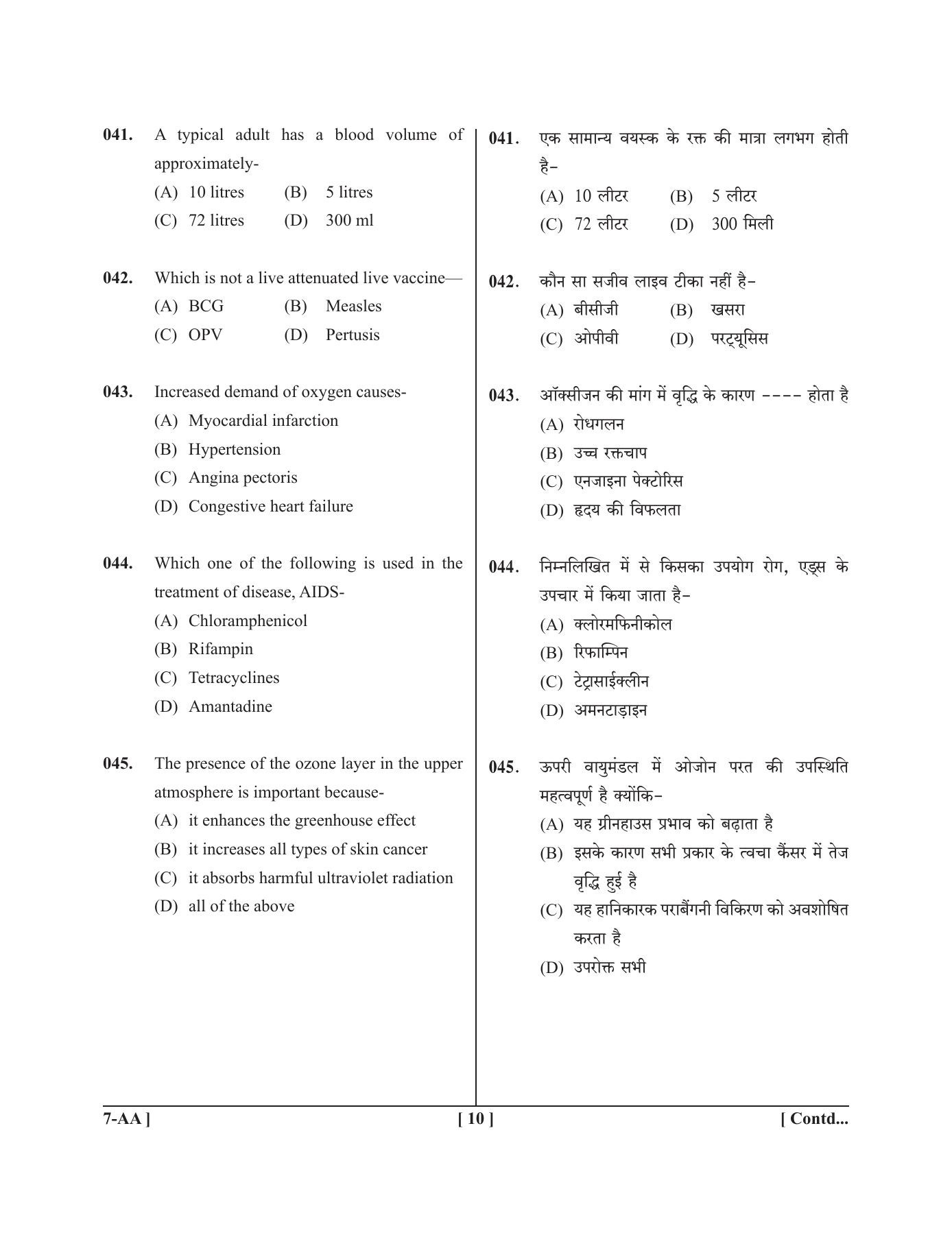 UPSEE - UPTU 2019 Question Paper 7 (AA) - Page 10