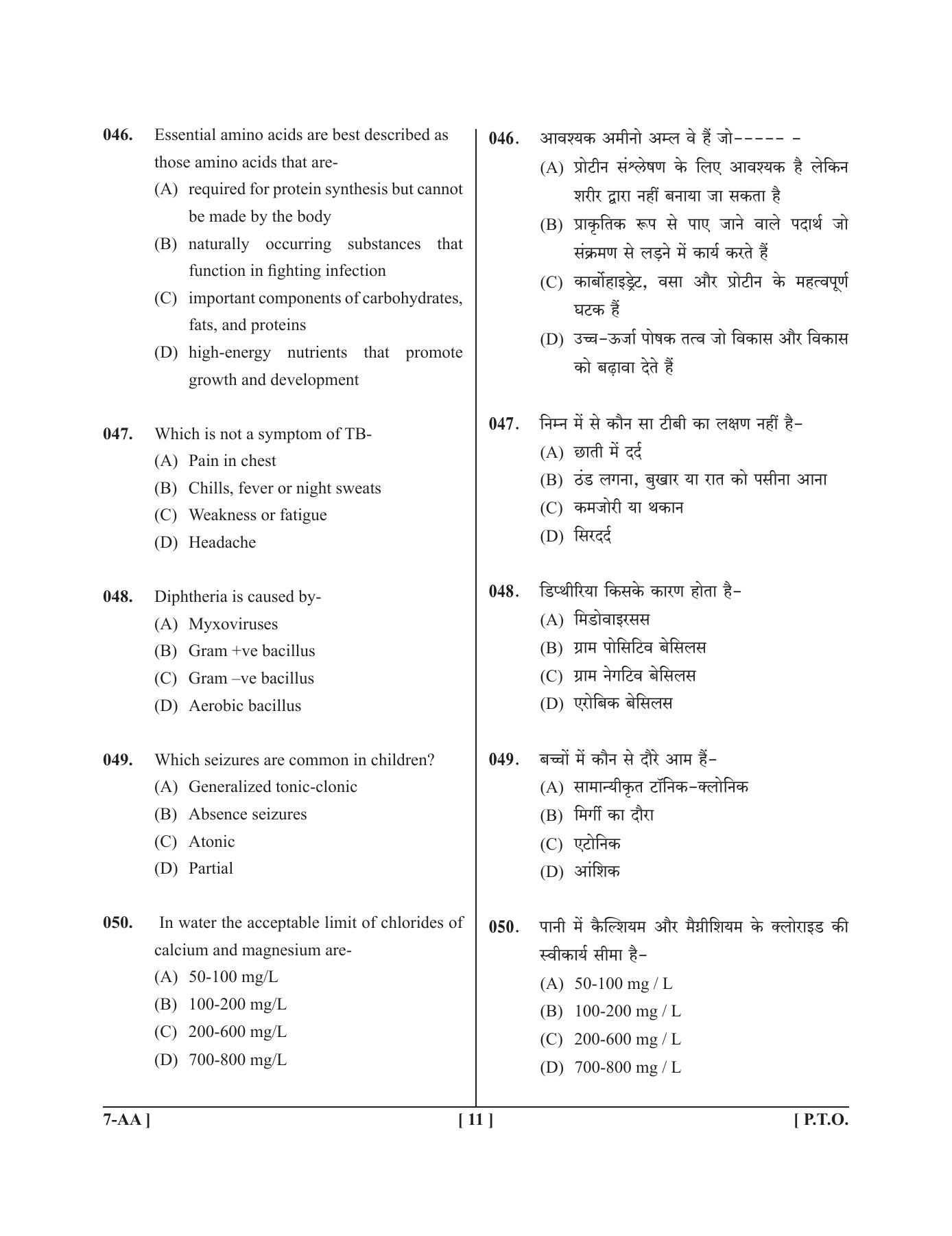 UPSEE - UPTU 2019 Question Paper 7 (AA) - Page 11