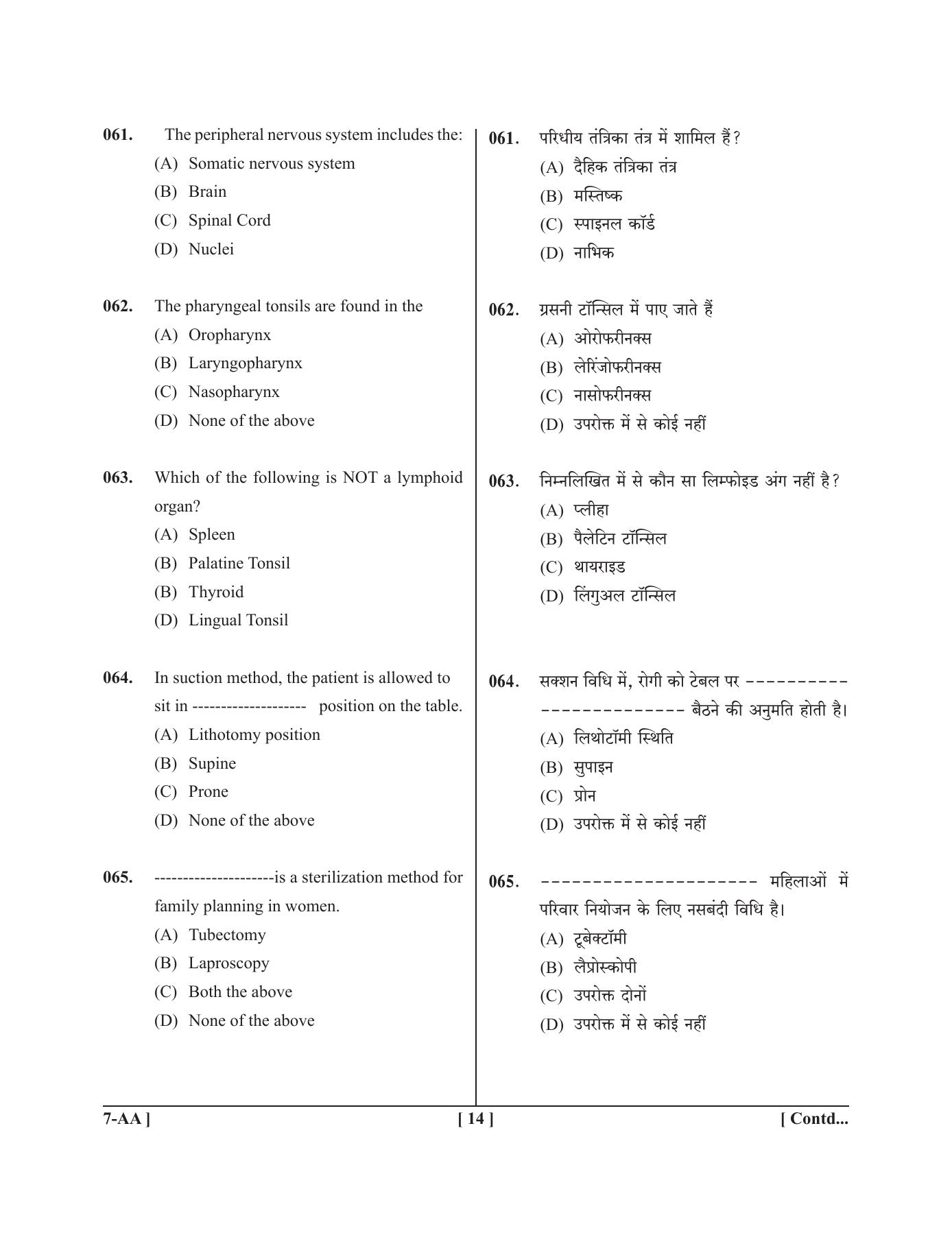 UPSEE - UPTU 2019 Question Paper 7 (AA) - Page 14