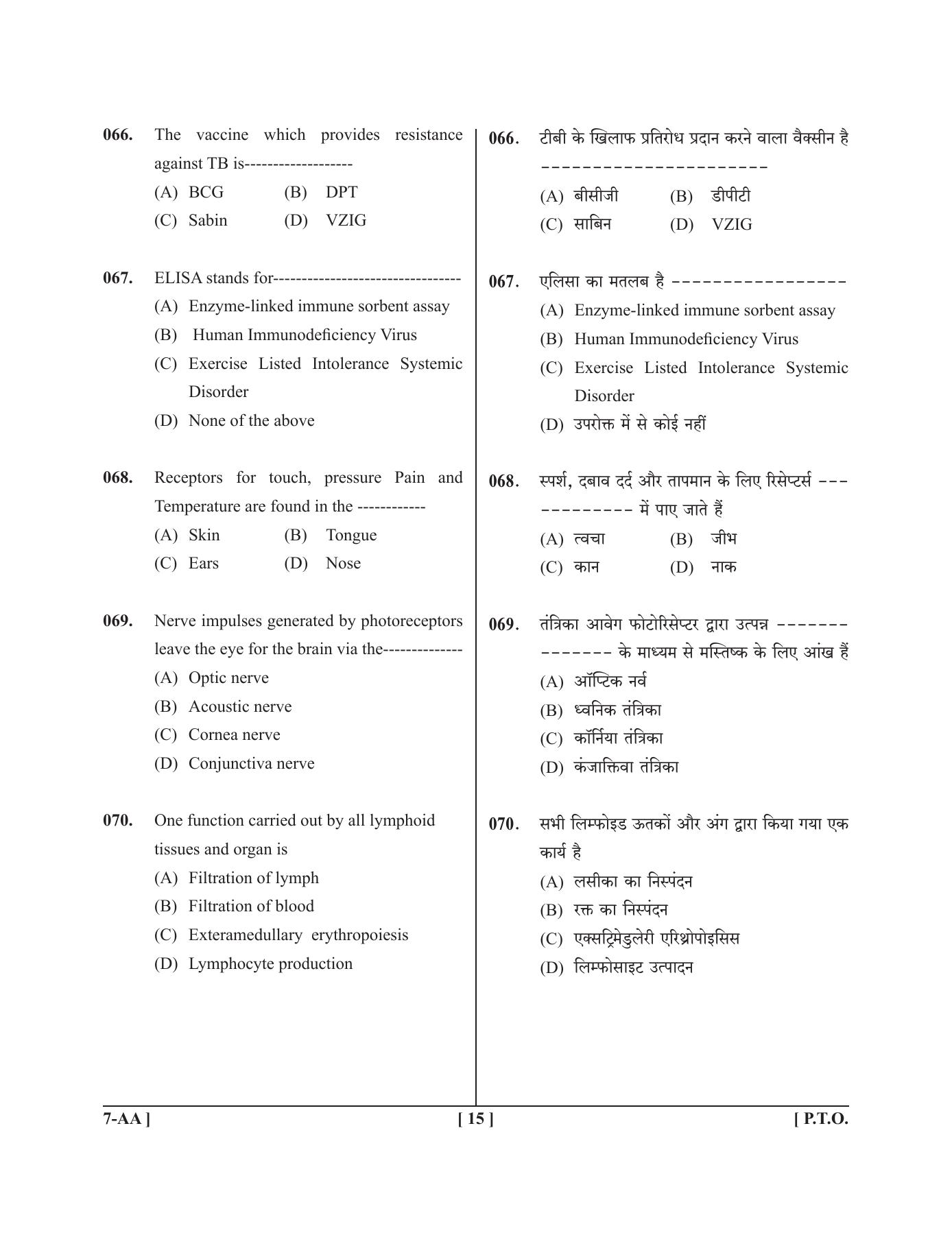UPSEE - UPTU 2019 Question Paper 7 (AA) - Page 15
