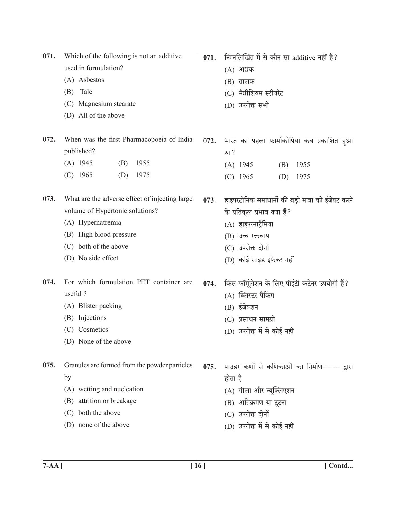 UPSEE - UPTU 2019 Question Paper 7 (AA) - Page 16