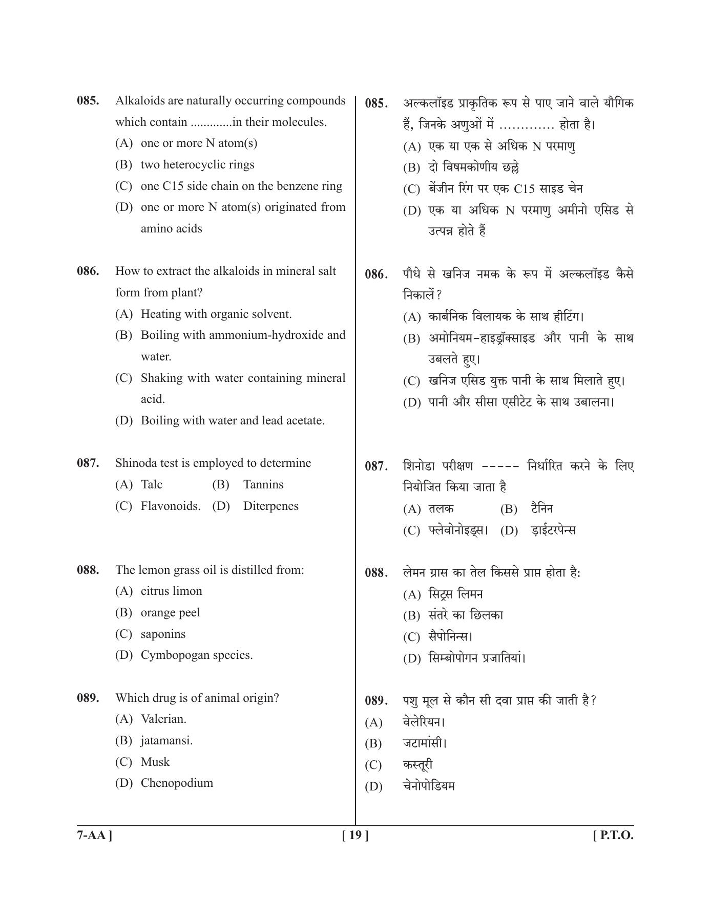 UPSEE - UPTU 2019 Question Paper 7 (AA) - Page 19