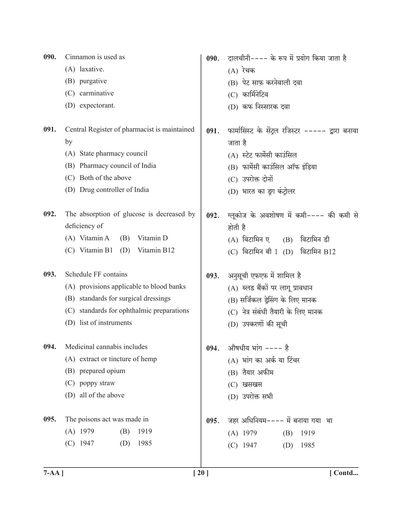 UPSEE - UPTU 2019 Question Paper 7 (AA) - Page 20